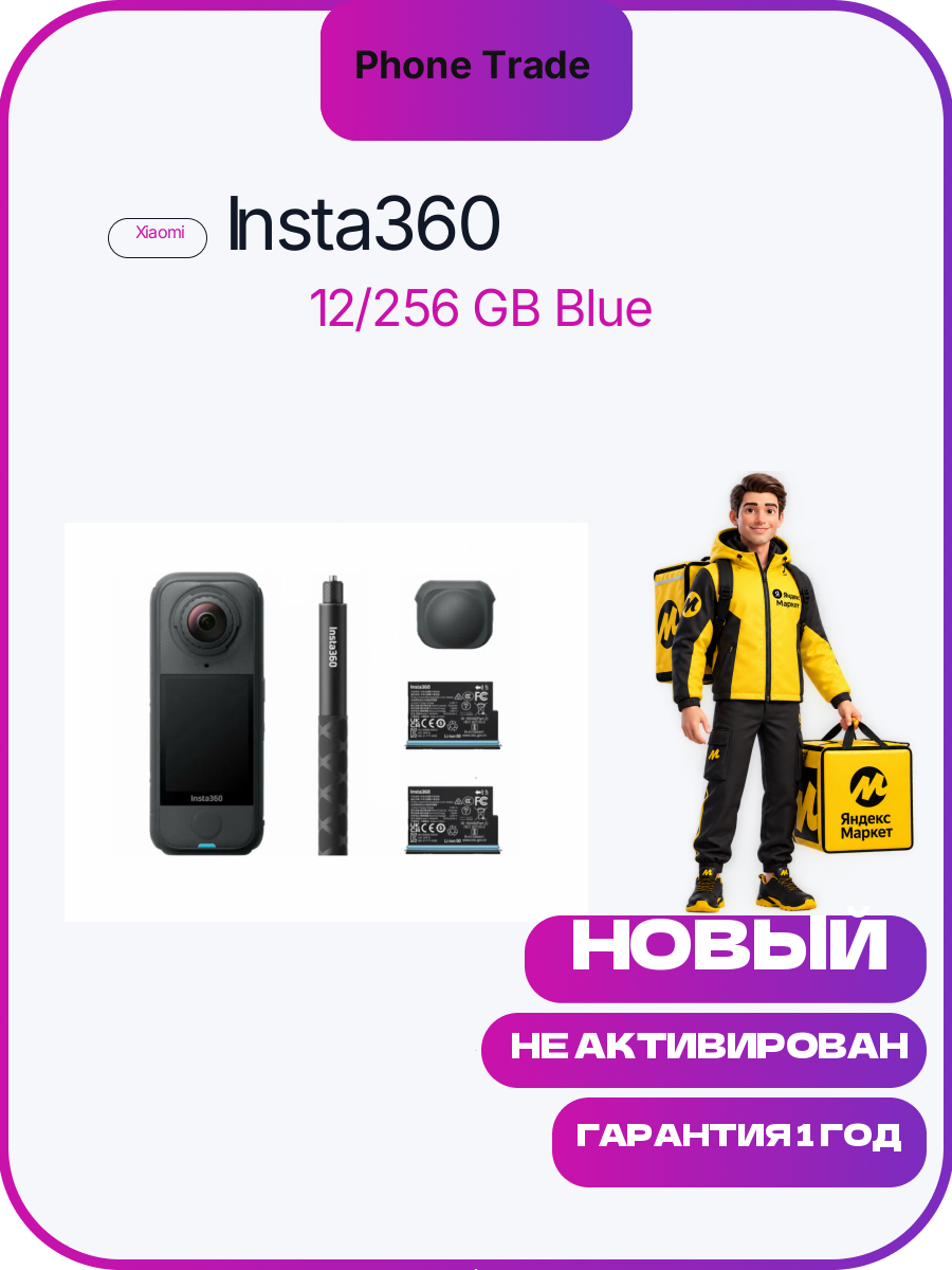 Экшн-камера Insta360 X4 Air Starter Bundle ( Black / Черный )