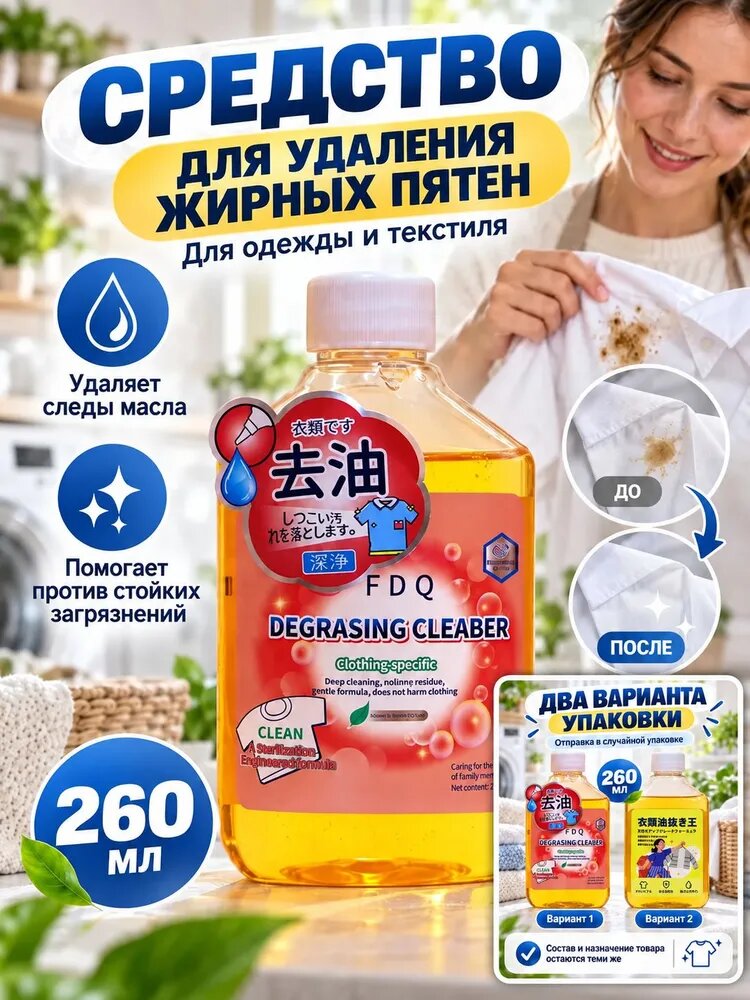 Средство для обезжиривания белья удаления пятен и загрязнений очиститель ткани для стирки