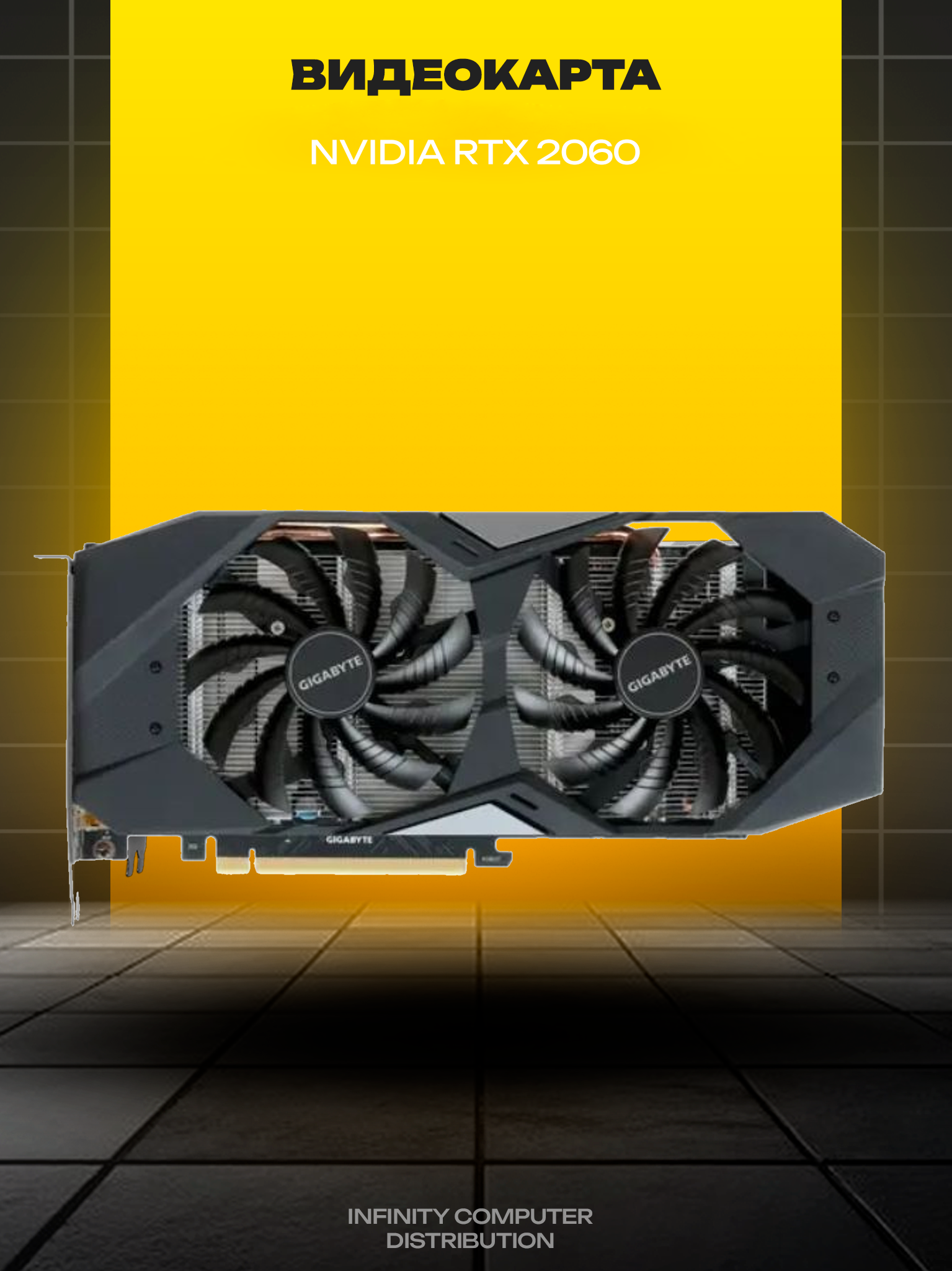 Видеокарта 2060 super GTX Gigabyte DUAL 8Gb/256 GDDR6 2 кулера OEM