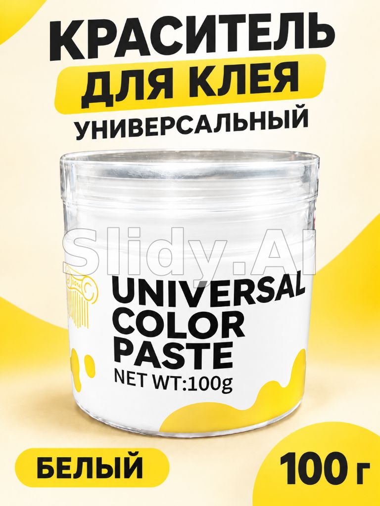 Краситель для клея универсальный SM цвет Белый 100 гр.