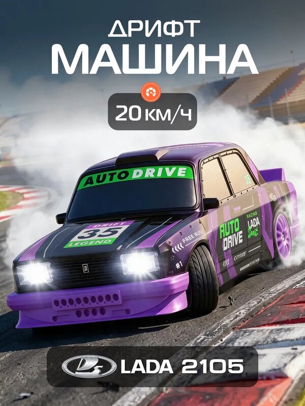 Радиоуправляемая машинка для дрифта LADA ВАЗ 2105, М1:24, 4 запасных колеса, 4WD, свет, JB0405327