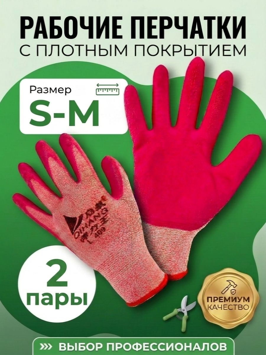 Перчатки рабочие дачные хозяйственные с обливом 2 пары