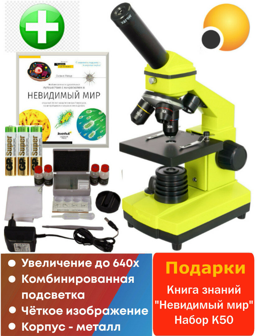 Микроскоп Levenhuk Rainbow 2L PLUS Lime, увеличение 640х, книга знаний в подарок