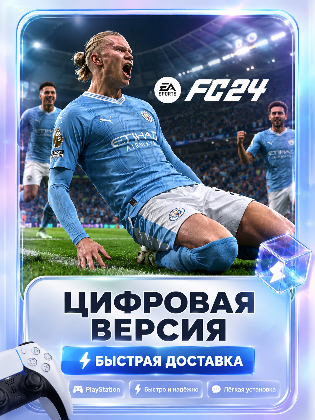 FC 24 (Фифа 24) для PS4 и PS5 цифровая версия без активации ( п2 )
