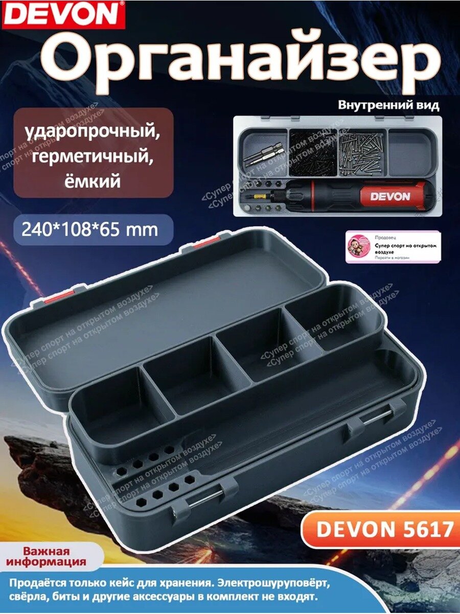 Органайзер строительный Devon 5617, кейс для инструмента 24×10,8×6,5 см, 9 отделений, серый