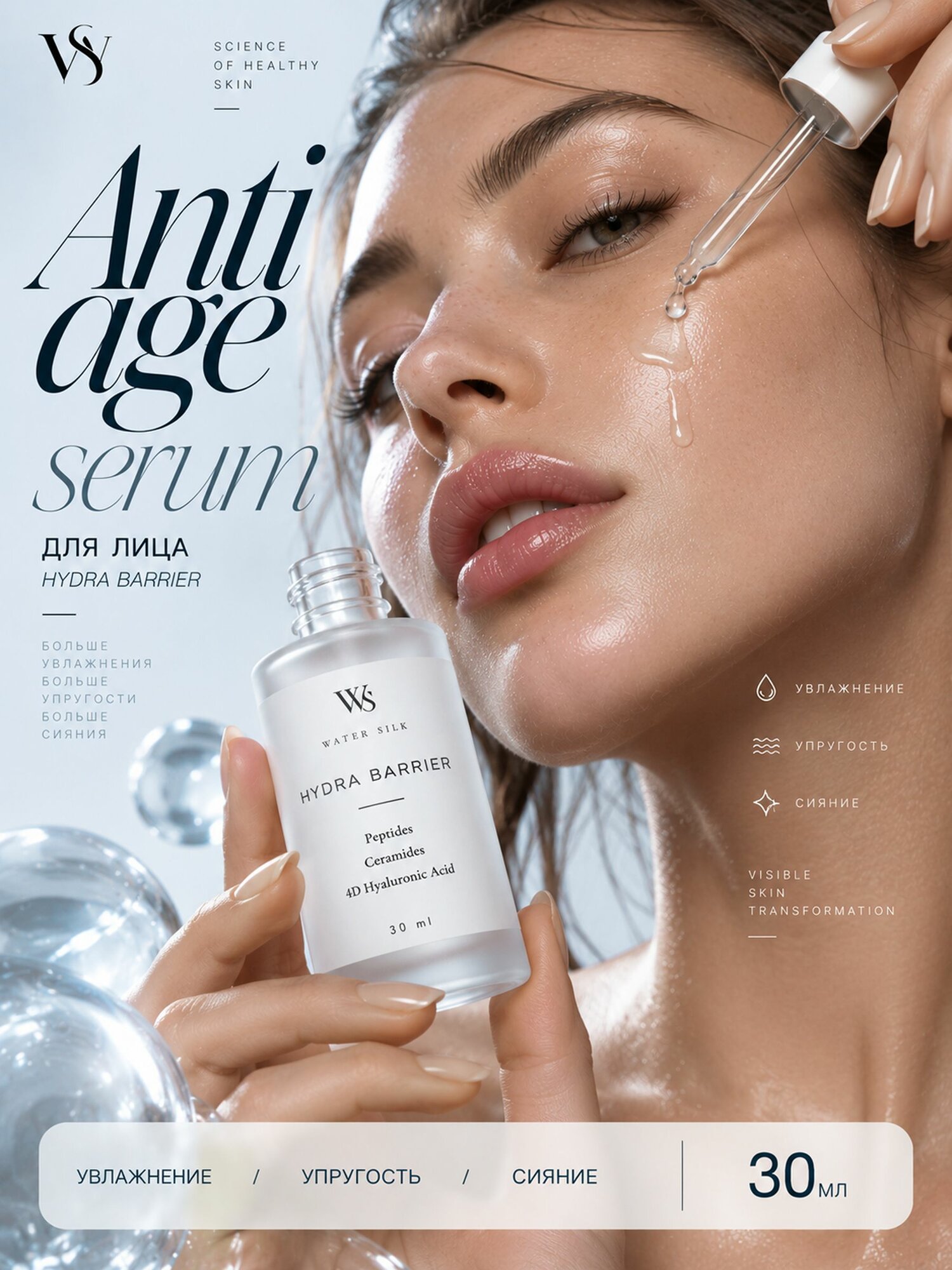 Water Silk Сыворотка для ухода за кожей Антивозрастной уход, 30 мл