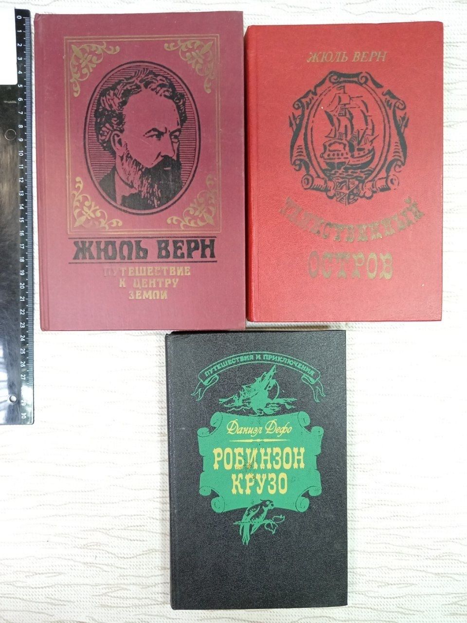Путешествие к центру земли + Таинственный остров (Верн) + Робинзон Крузо (Дефо) комплект из 3 книг