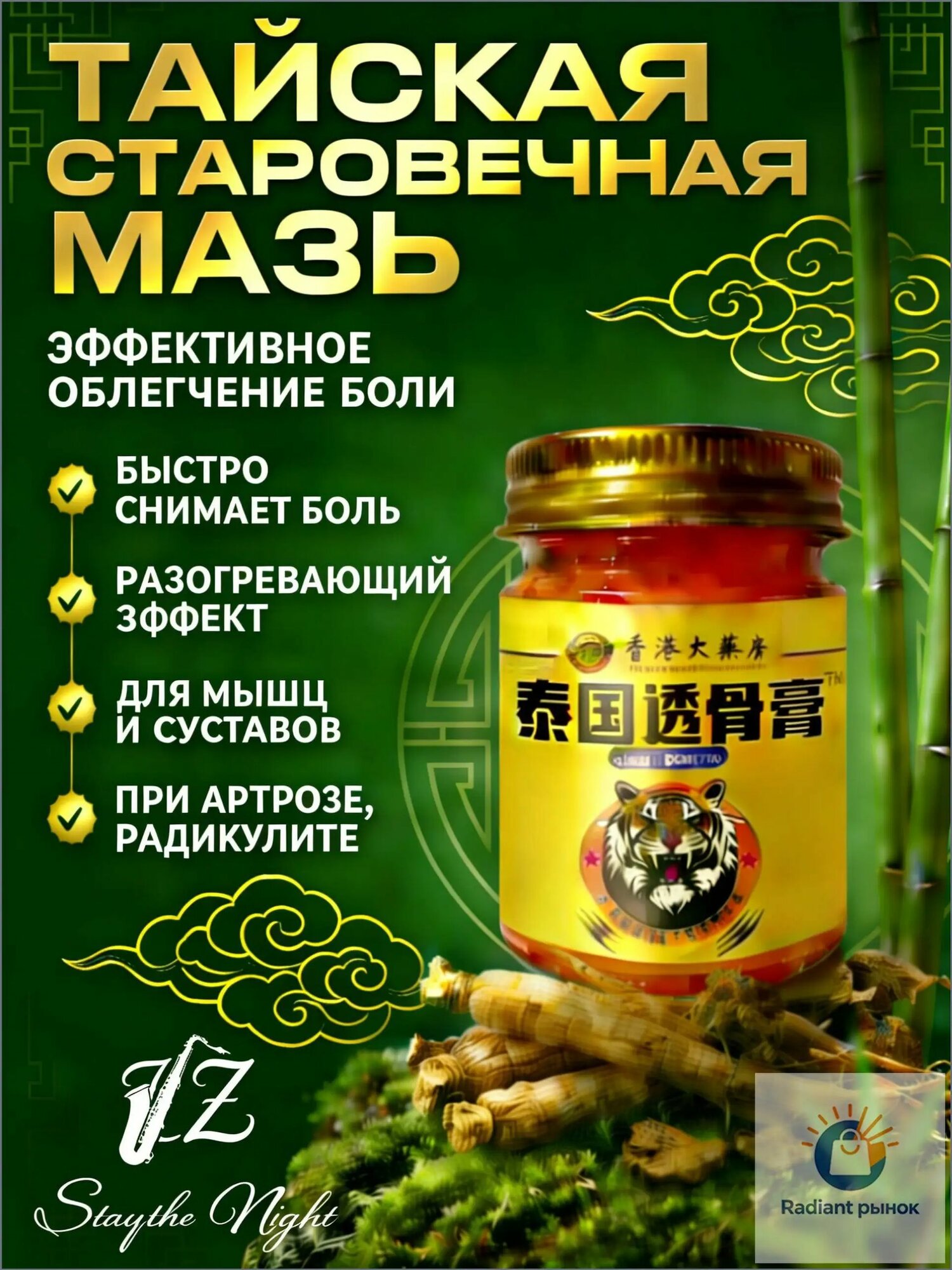 Медицинская мазь от боли в коленях 50 г, Тайская мазь, 1 шт, Китай, Анальгетическое, Болеутоляющие