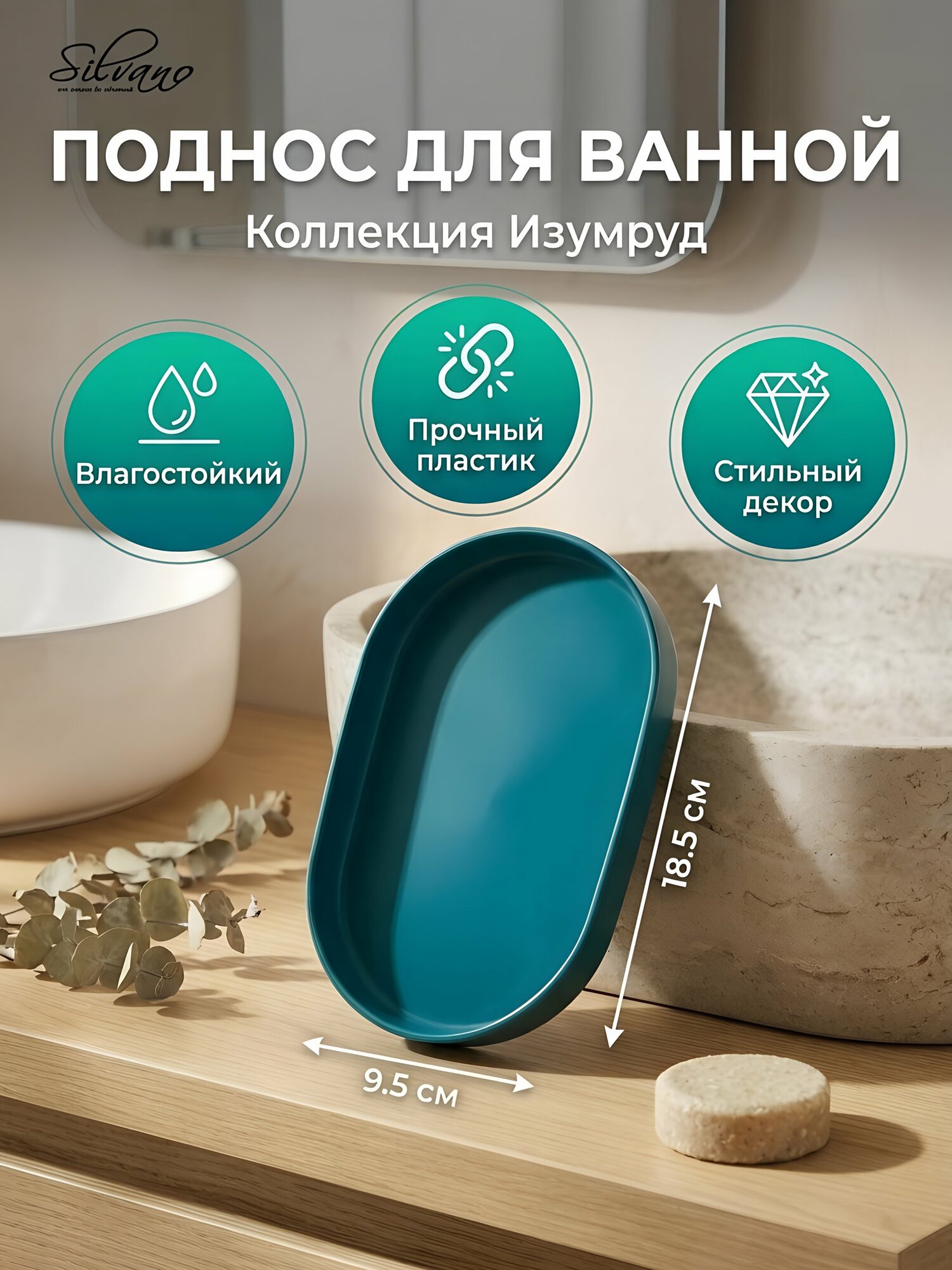 Поднос для ванной Silvano «Изумруд», пластиковый, зеленый, 18.5х9.5х2.3 см, Y4-12112