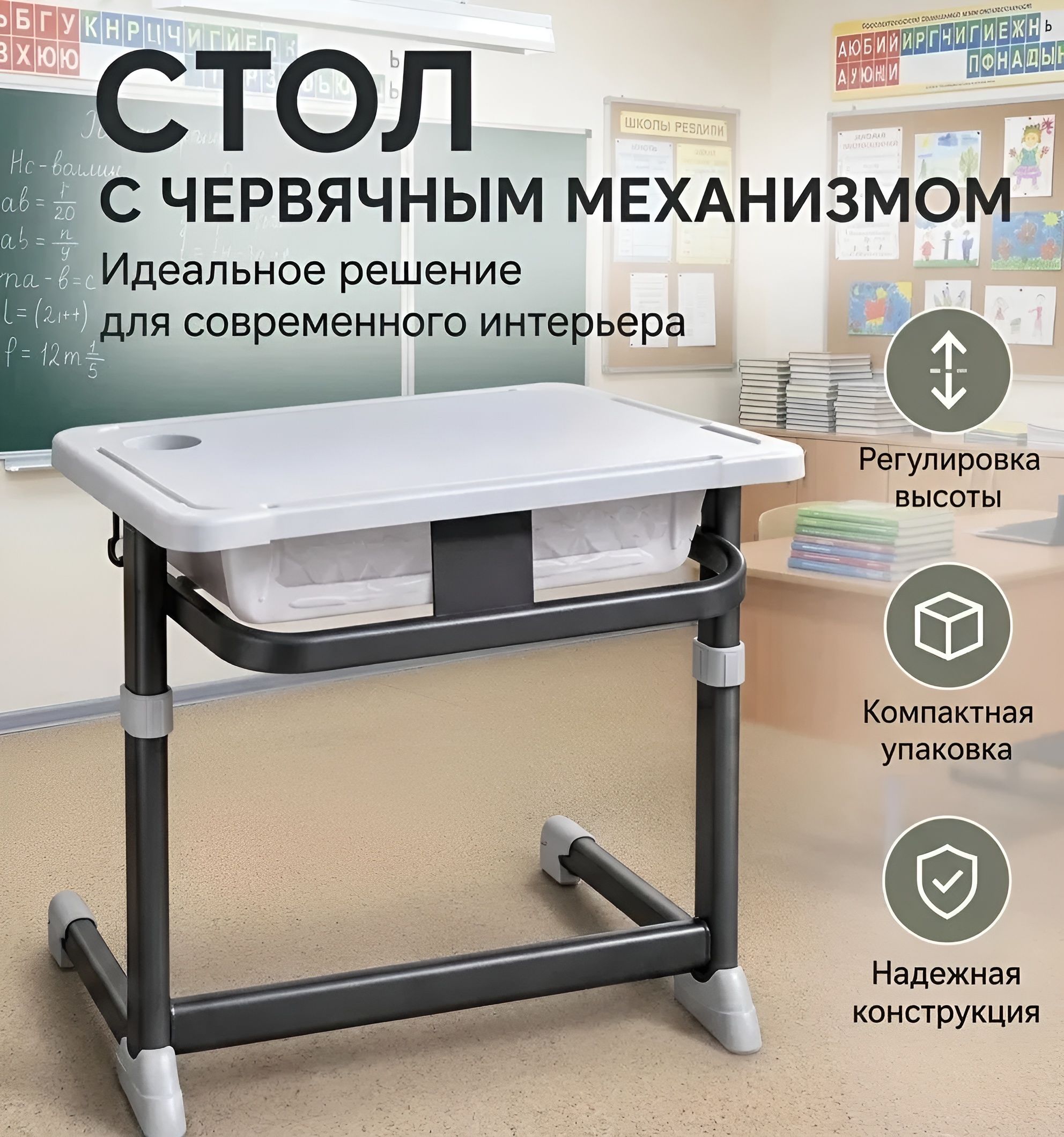 Стол ученический регулируемый одноместный