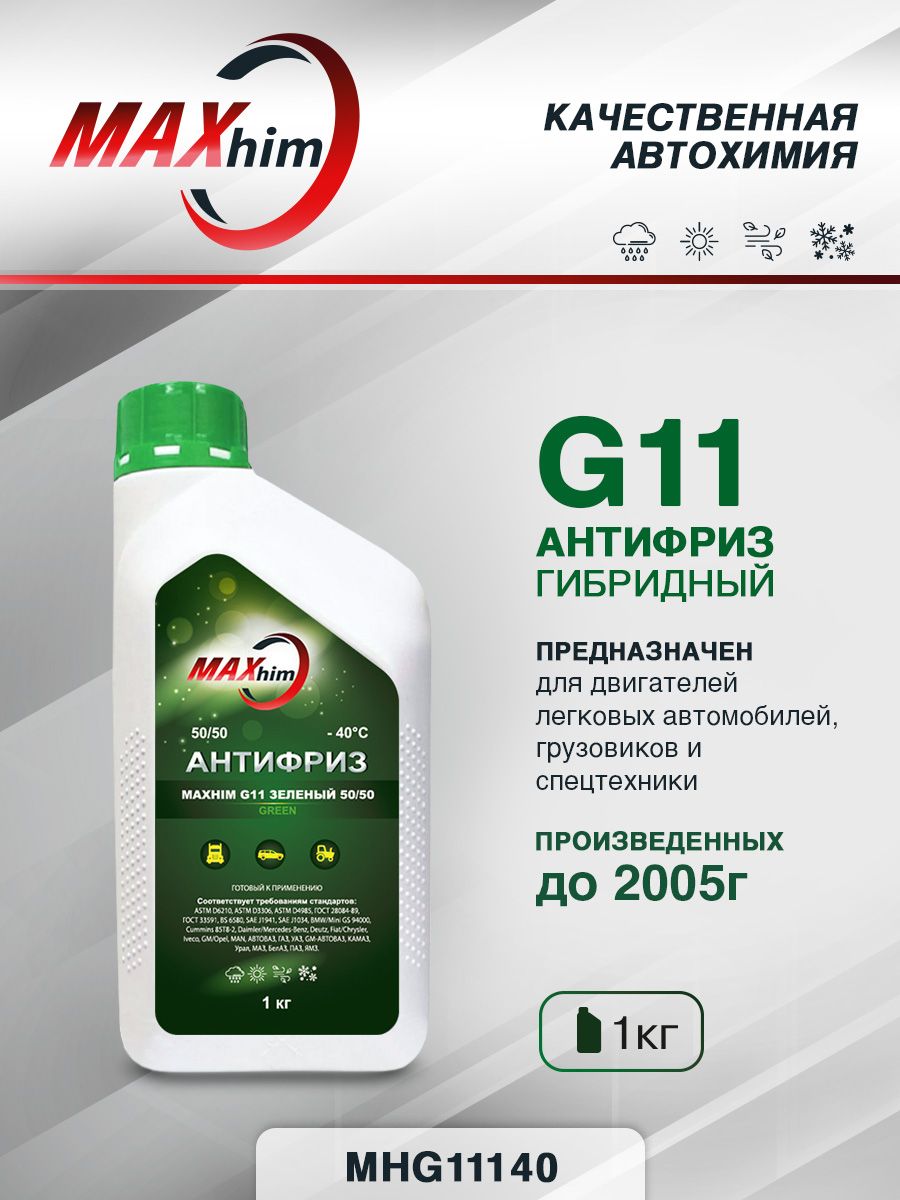 Антифриз G11 для двигателя автомобиля 1кг зеленый до -40С, гибридный, MAXHIM, охлаждающая жидкость в авто, готовый к применению, MHG11140, 40910