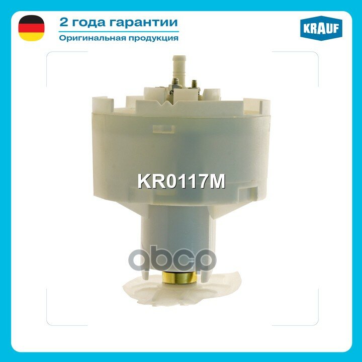Бензонасос эл. в сборе ( без датчика) AUDI A4/ A6 1.8/1.8T/2.4/2.8 95-05 VW Passat 1.6/1.8T/2.3/2.8 96-00 Krauf арт. KR0117M