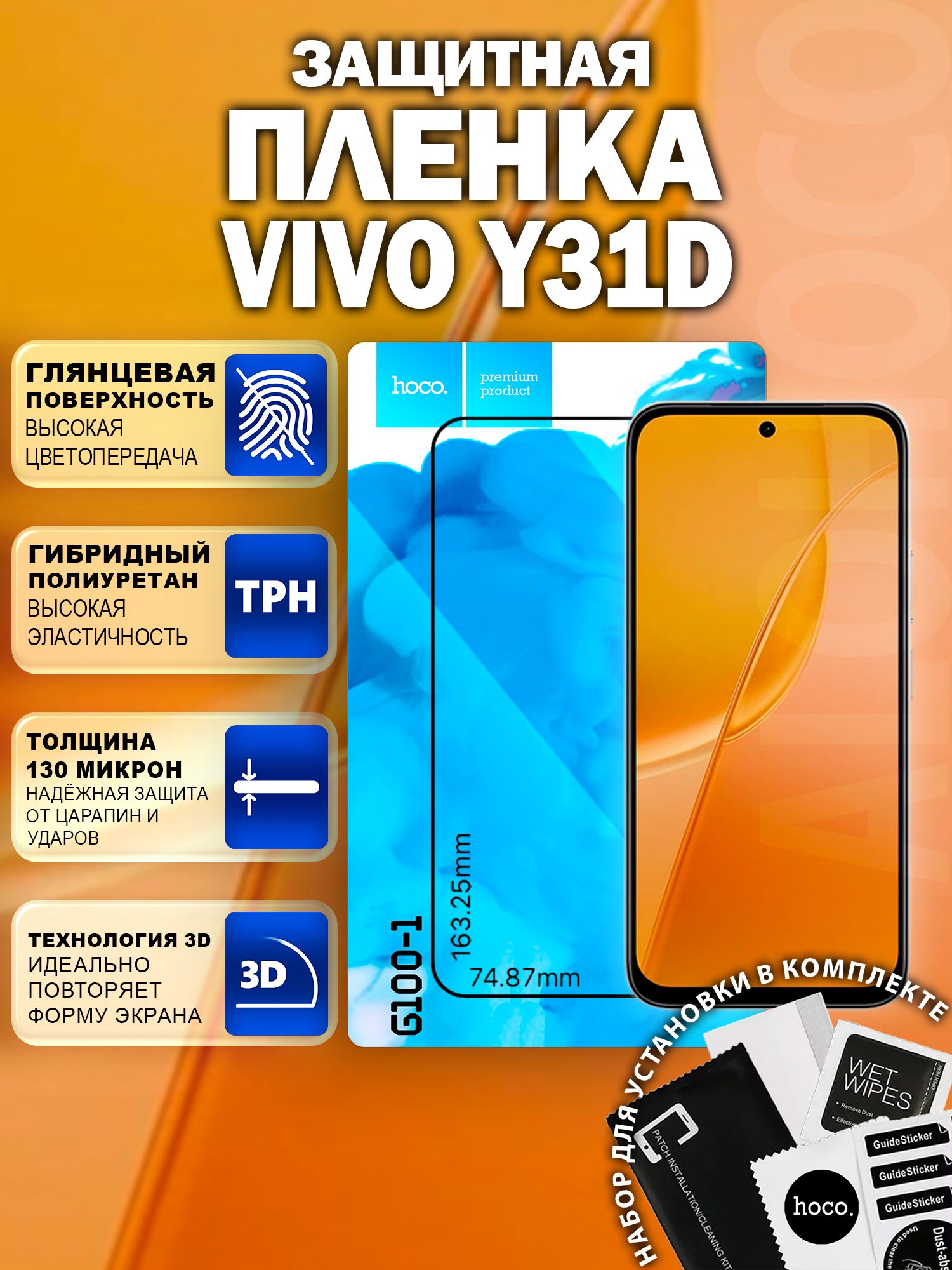 Защитная пленка на Vivo Y31d (G100-1) / Гидрогелевая для Виво У31д