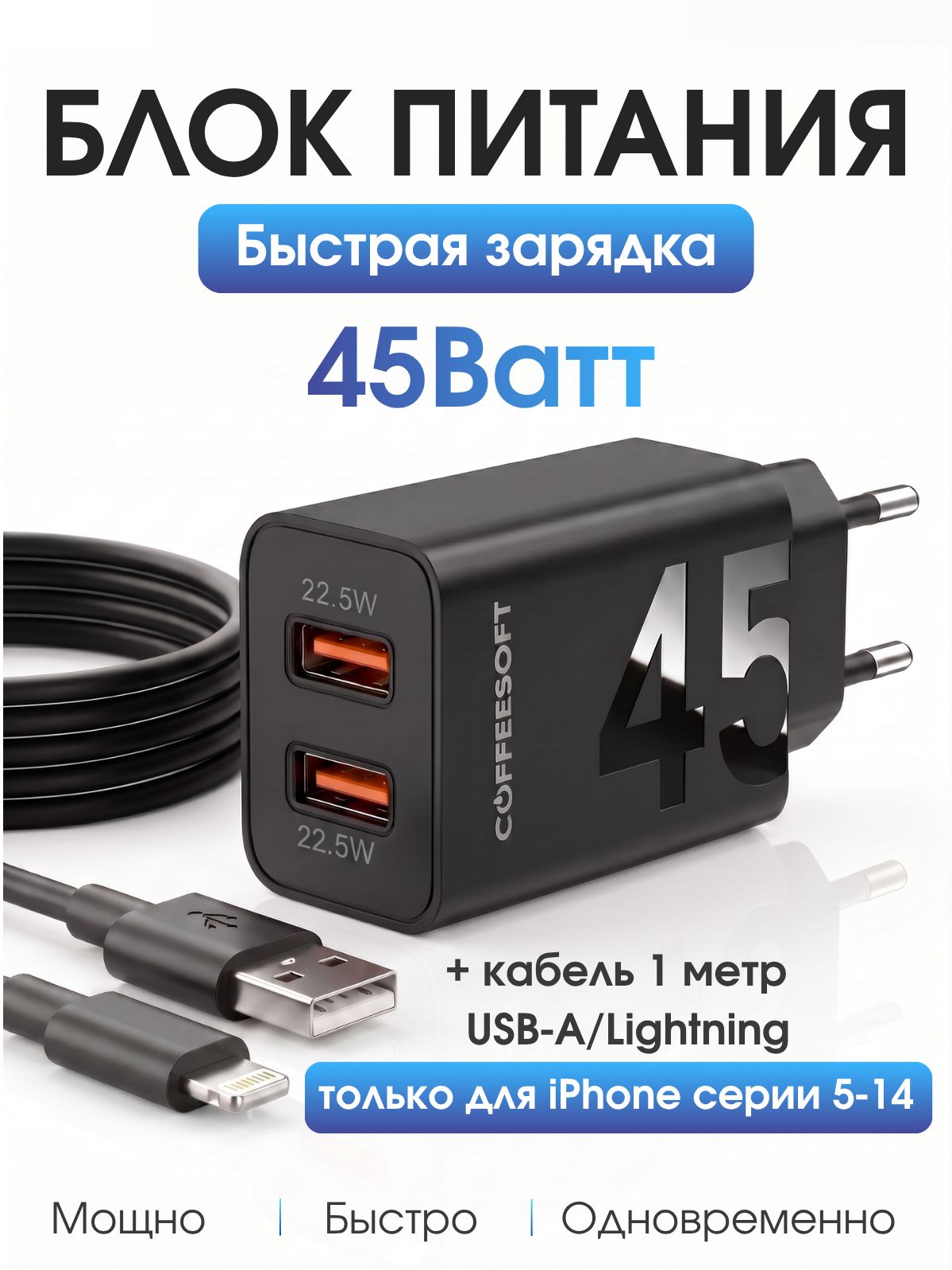 Зарядное устройство, зарядка для телефона, кабель lightning