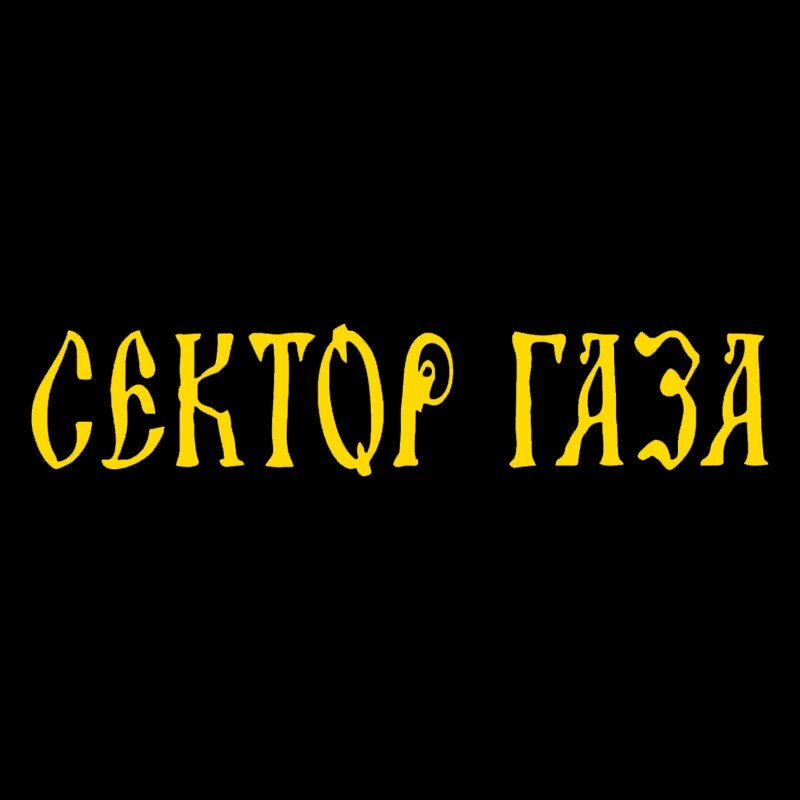 41247 # высекающая виниловая наклейка сектор газа Автомобильная наклейка водонепроницаемые автомобильные декорации на кузове автомобиля бампер заднее окно