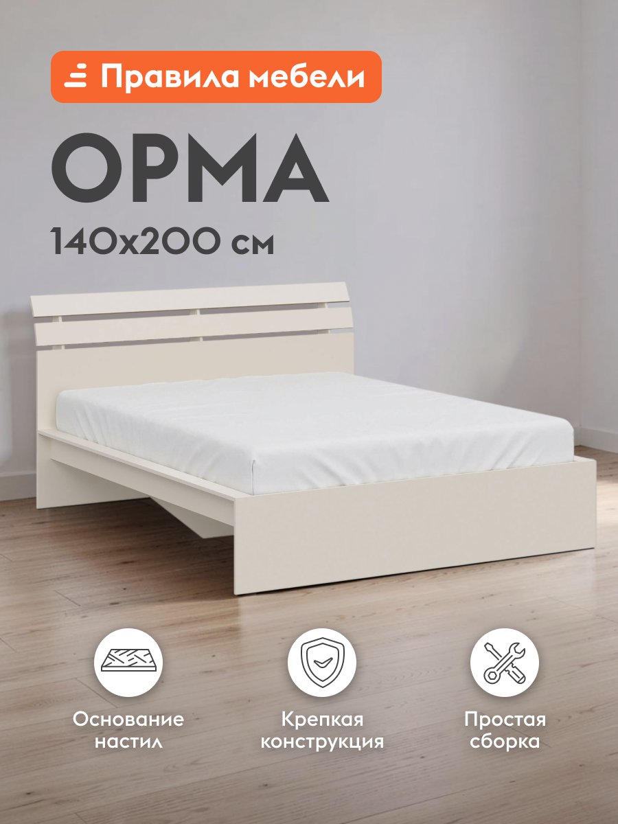 Двуспальная кровать Орма 140х200 см, с основанием настил, Кашемир