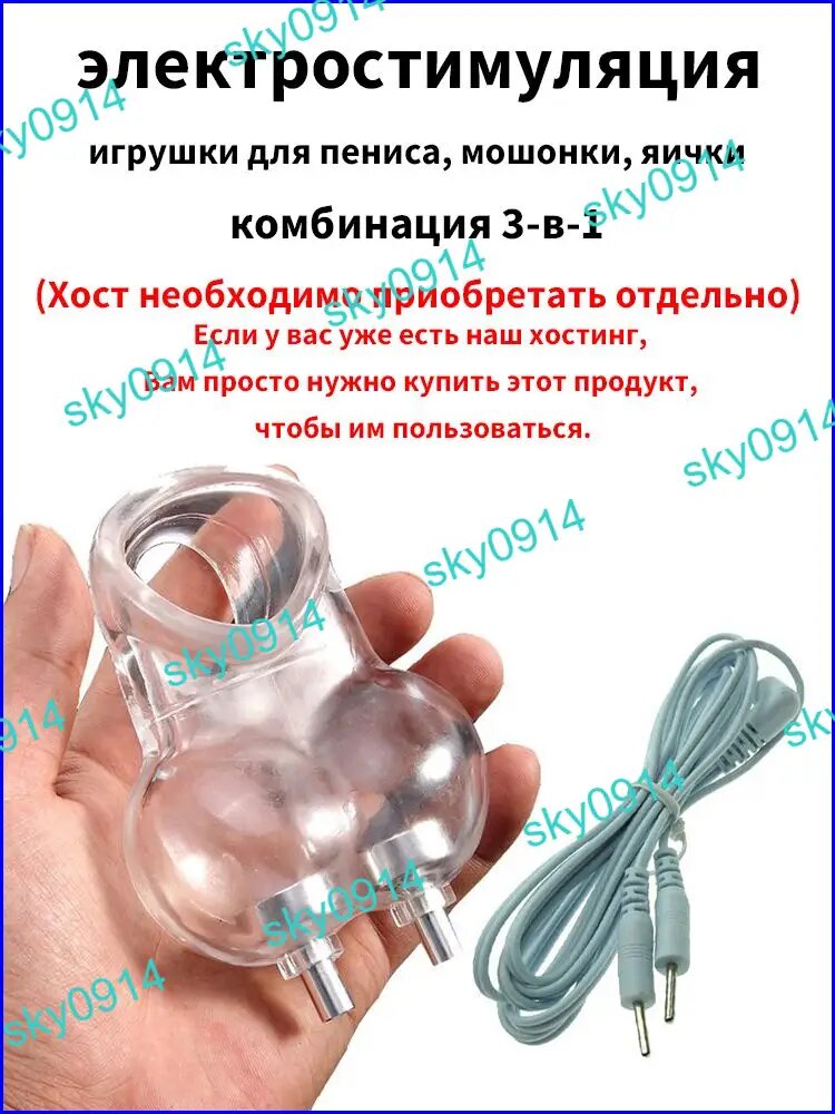 Мощная электростимуляция массаж секс - игрушки для пениса, мошонки, яички