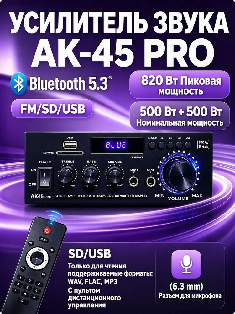 Усилитель звука Hi-fi Bluetooth 5.3 усилитель звука 2-канальный AKye FM/500 Вт + 500 Вт