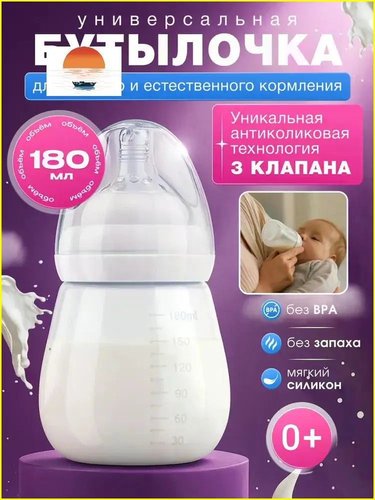Бутылочка для кормления 180 мл, унисекс, от 0 до 6 месяцев