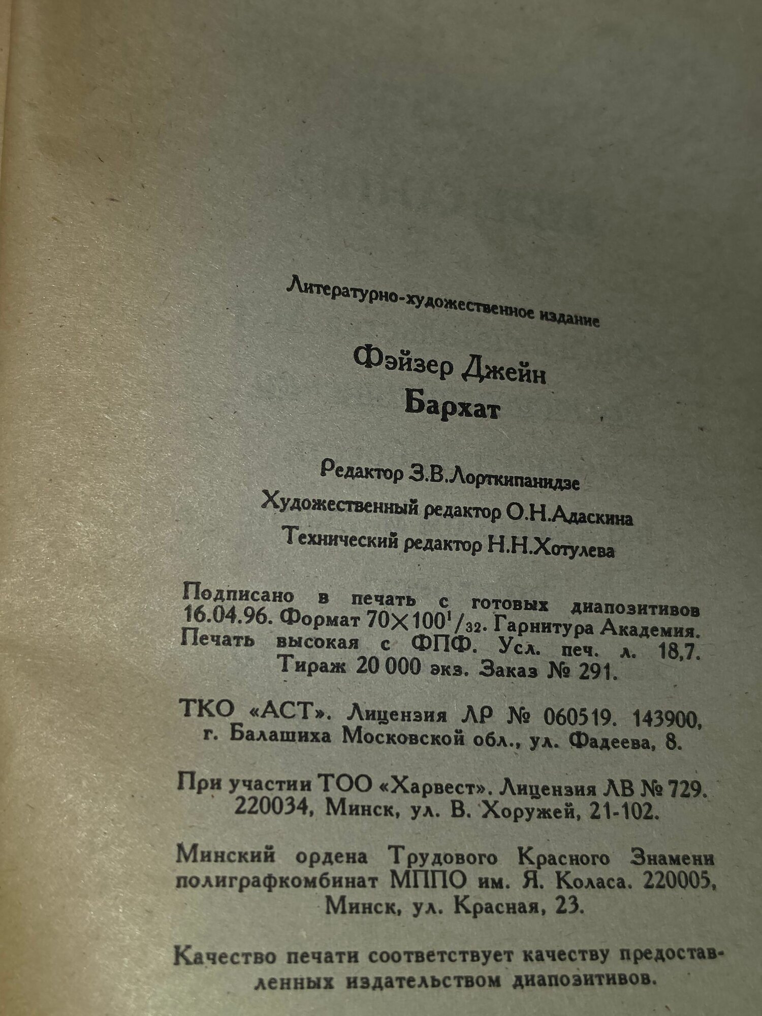 Книга "Бархат" — фото 1