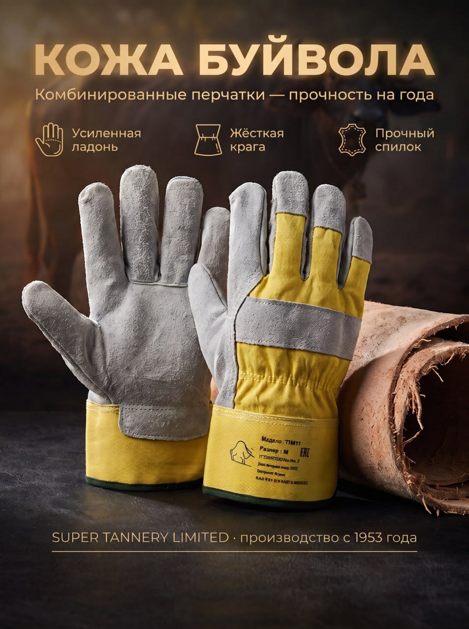 Краги спилковые из натуральной кожи буйвола, Рабочие перчатки Super Tannery Limited TLM-11