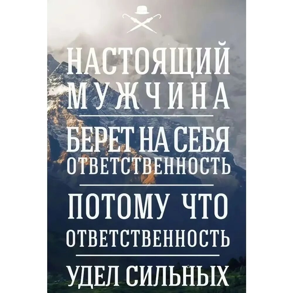 Металлический постер на стену , мотивационная надпись про настоящего мужчину на фоне гор, для украшения кабинета, гостиной, мужской комнаты, 20x30cm