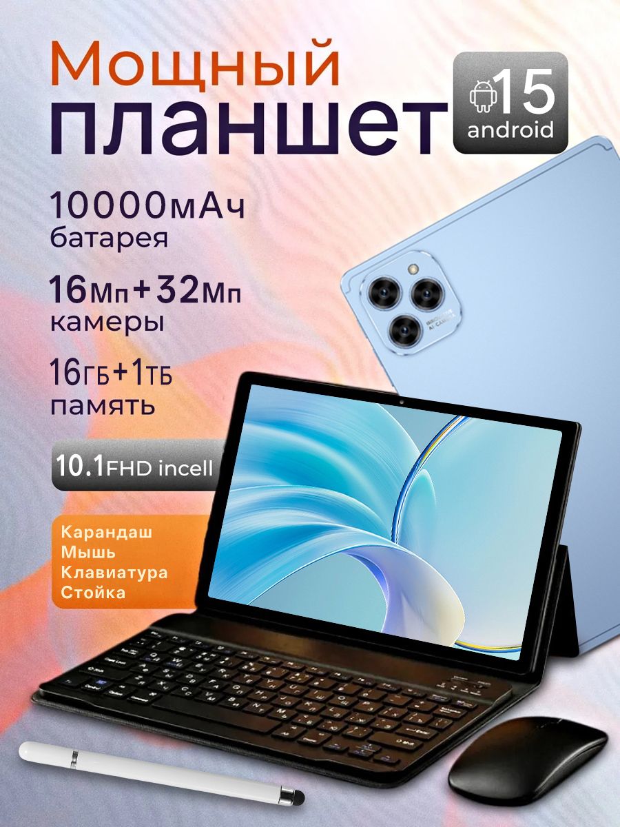 Планшет Appel 18 Pro,10000мАч,5G(LTE), Полный Комплект, 10.1" 16 ГБ/1025 ГБ, голубой