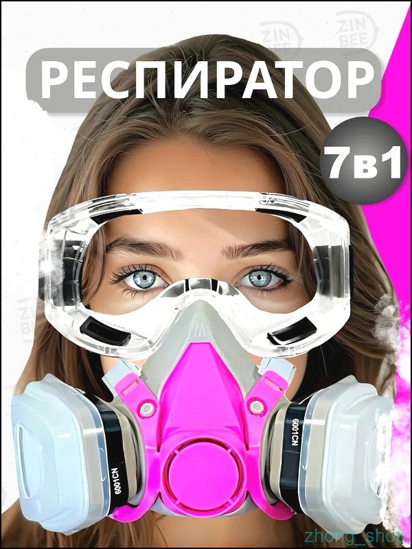 Респиратор профессиональный, FFP3, 1 шт.