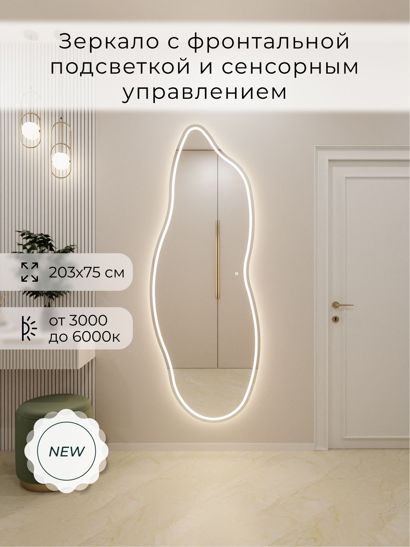 Зеркало настенное 203х75 см. сенсорное фигурное с фронтальной подсветкой М23 ALUMIRROR