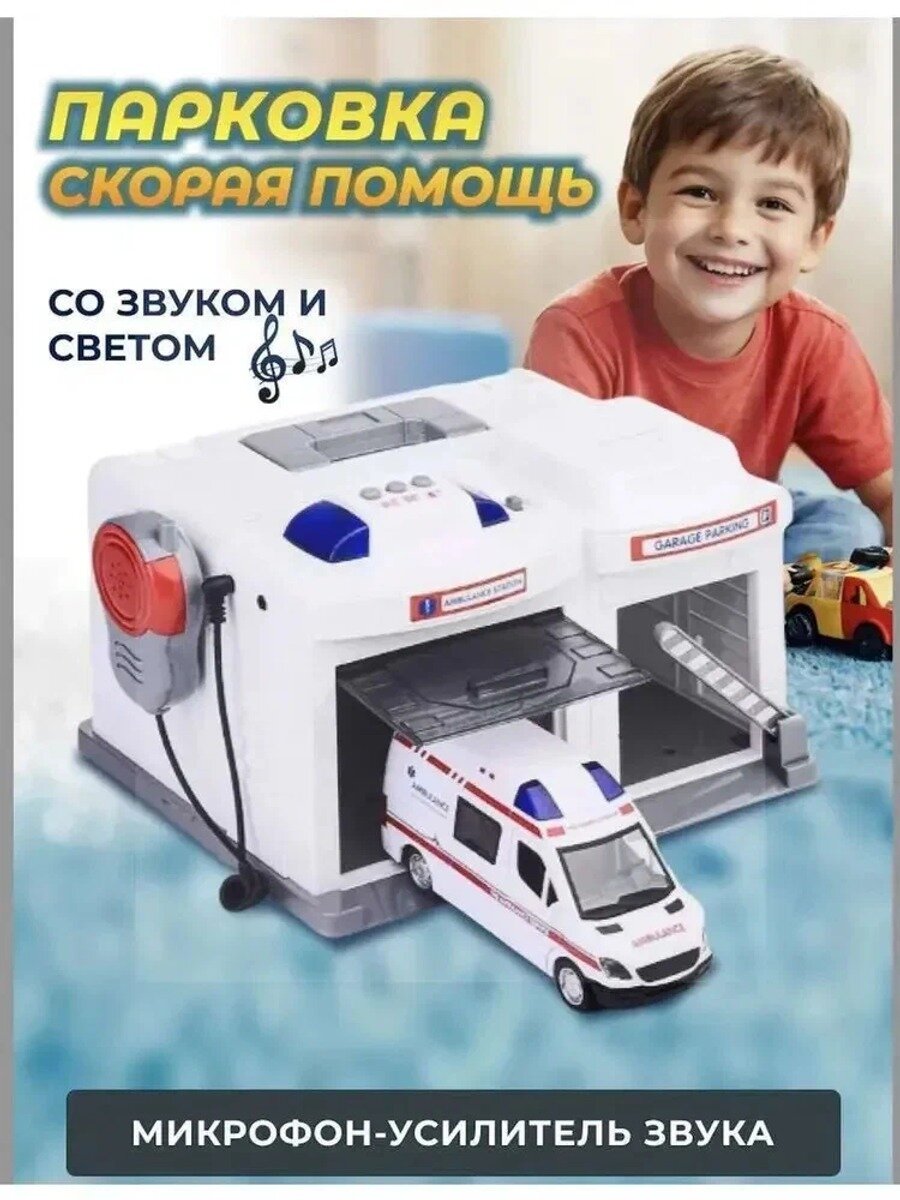 Игровая парковка Скорая помощь с рацией, металлической машинкой и светозвуковыми эффектами