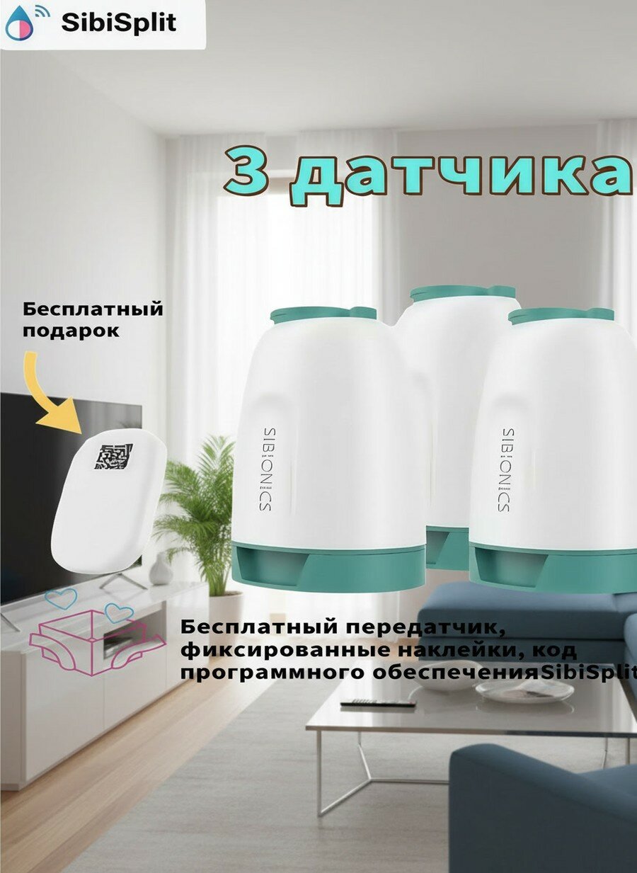 Комплект: 3 датчика + 1 передатчик для мониторинга показателей, батарейки и салфетки в комплекте, срок службы до 1,5 лет