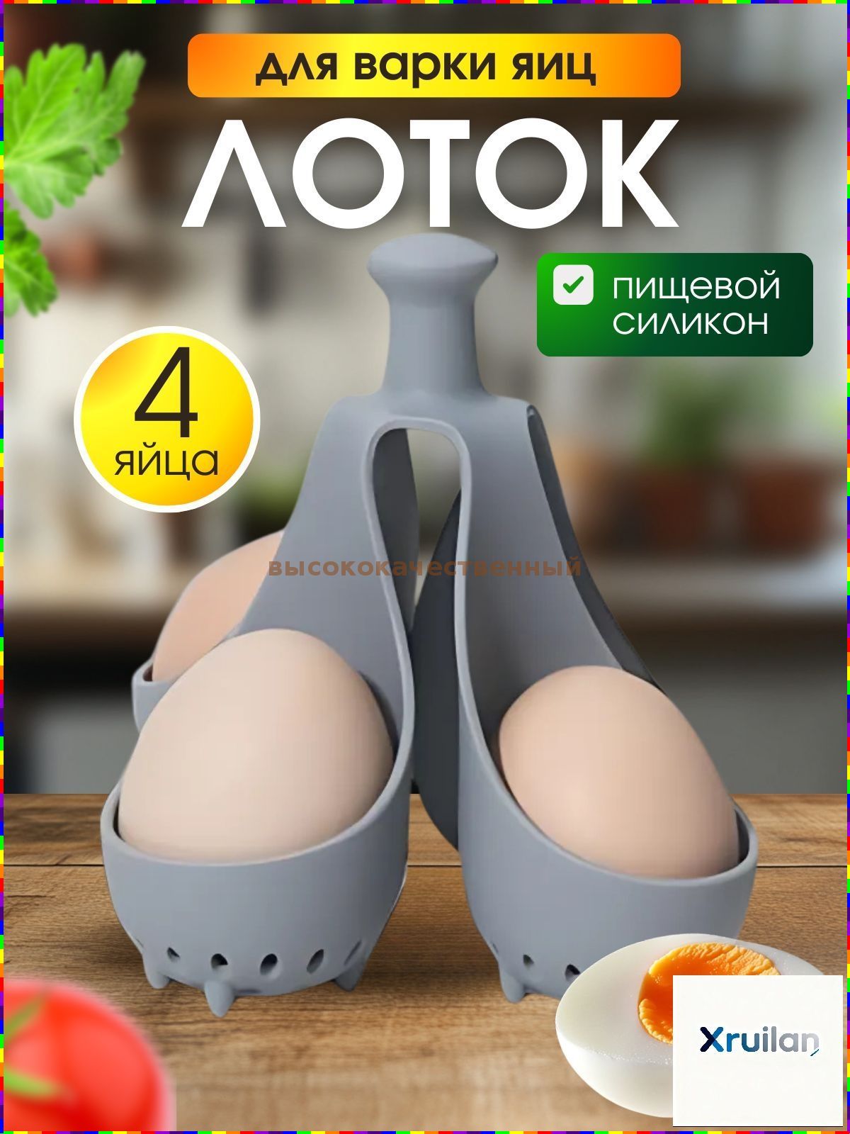 Форма для вареных яиц 1 шт, 13 см, длина 13 см