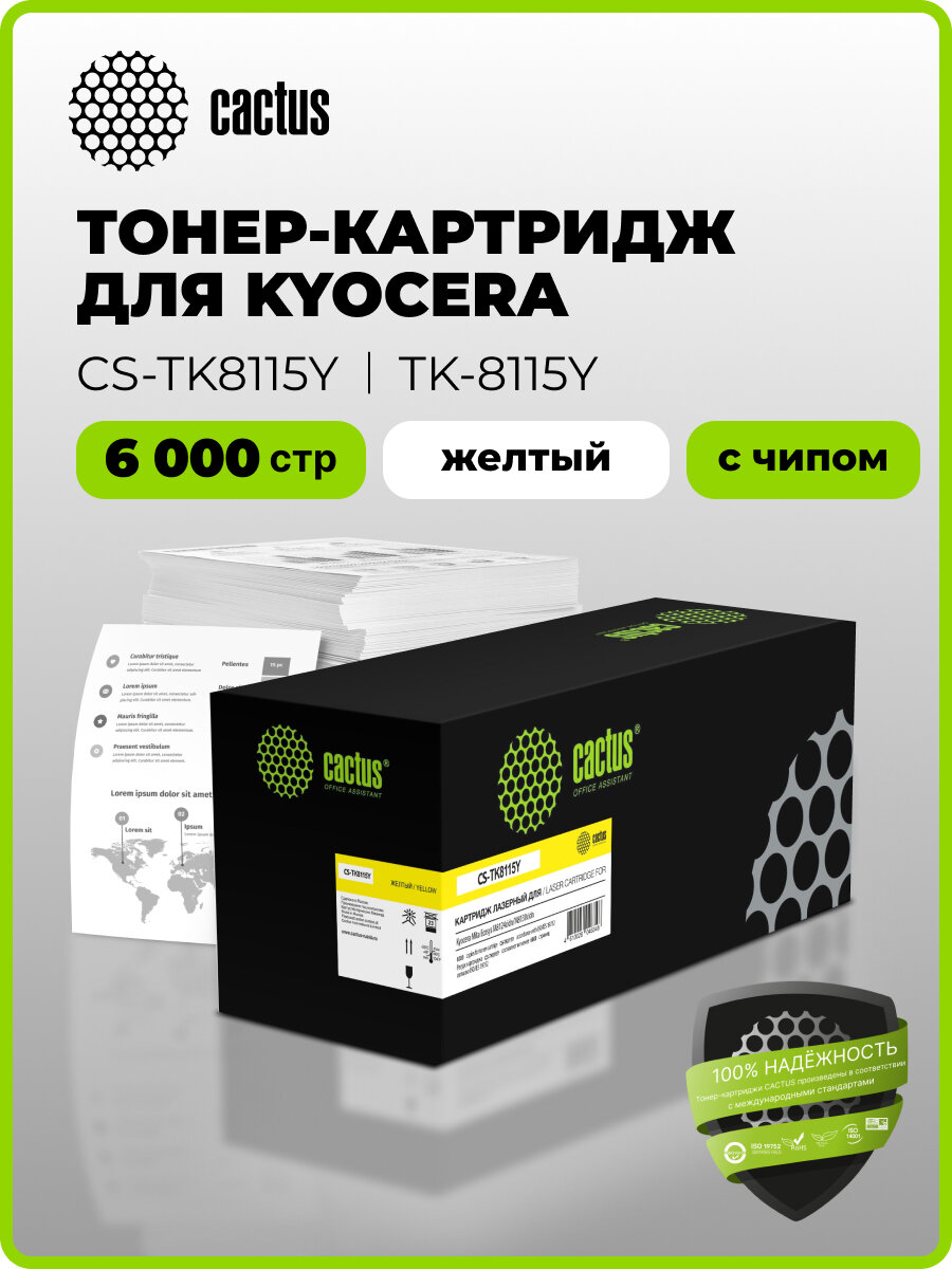 Картридж Cactus CS-TK8115Y желтый, для KYOCERA Mita Ecosys M8124cidn/M8130cidn, ресурс до 6000 страниц