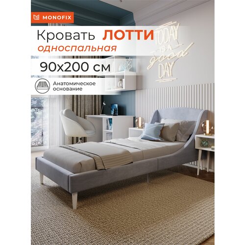 Кровать односпальная MONOFIX, лотти, 90х200, микровелюр, серый (№24)