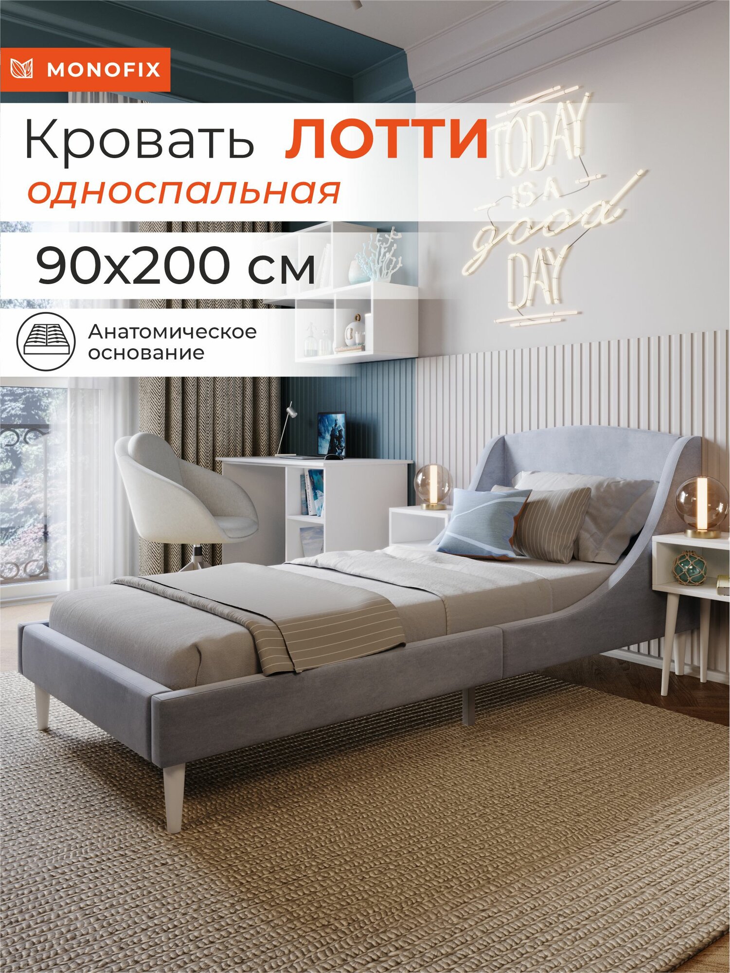 Кровать односпальная MONOFIX, лотти, 90х200, микровелюр, серый (№24)