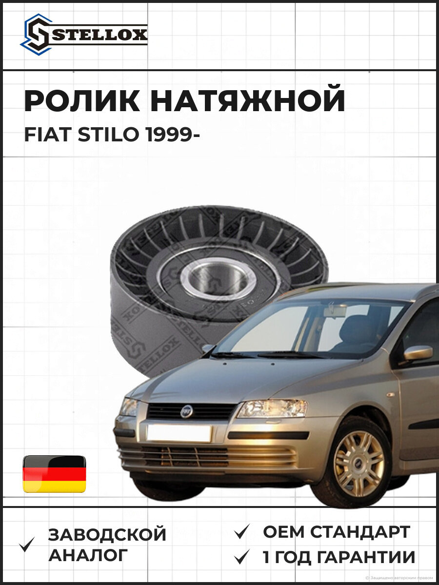 Ролик натяжной Stellox 0340385SX Фиат Стило Fiat Stilo 1999