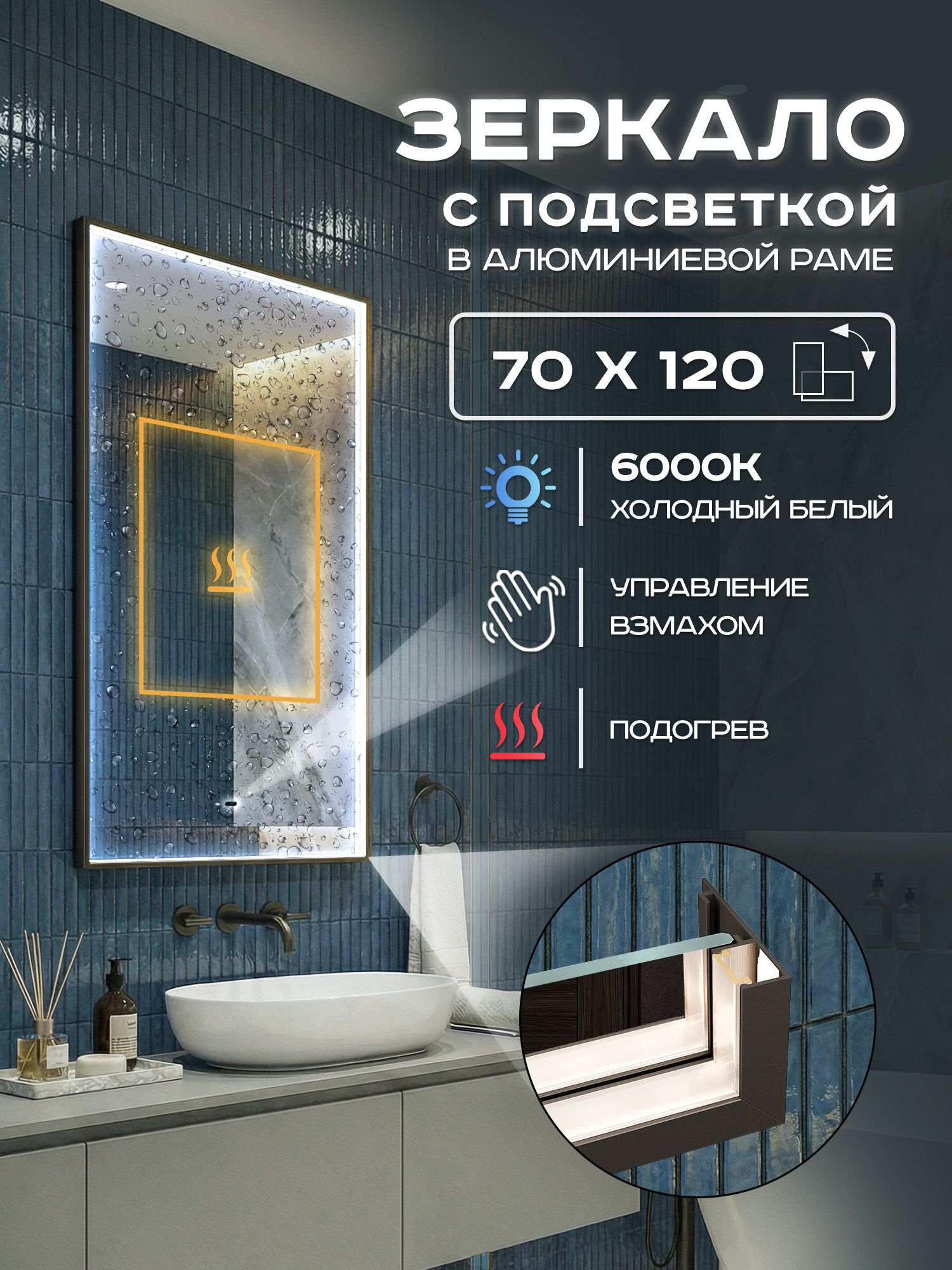 Зеркало с подсветкой настенное Luminor 70х120 в алюминиевой раме