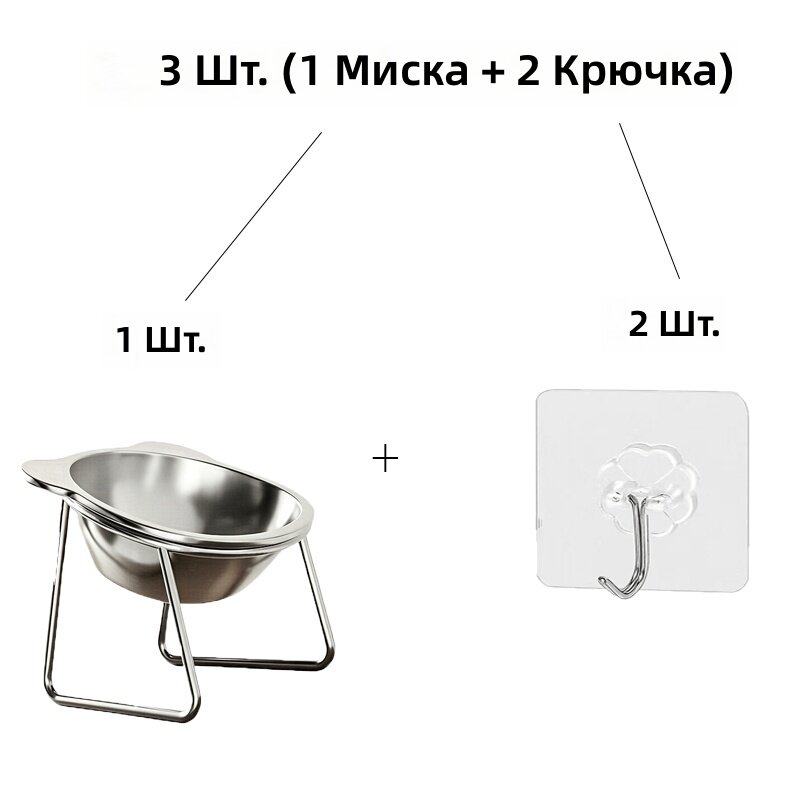 Миска для кошек из нержавеющей стали, усиленная, против опрокидывания, с системой регулировки высоты, закругленные углы, для сухого и влажного корма, 3 шт. (1 миска + 2 крючка)