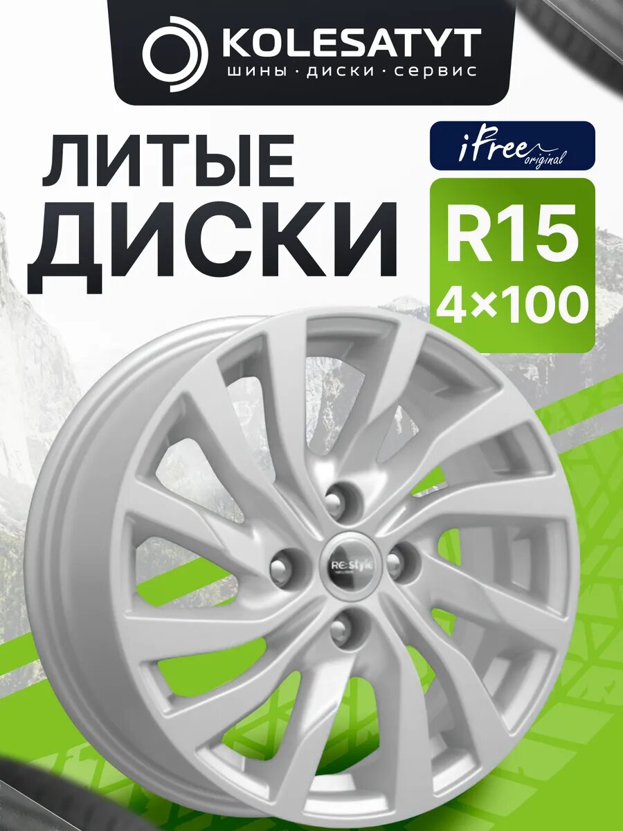 Автомобильный литой диск iFreeOriginal КС882 R15 6J 4x114.3 ET50 DIA60.1 серебристый/серый 1 шт.