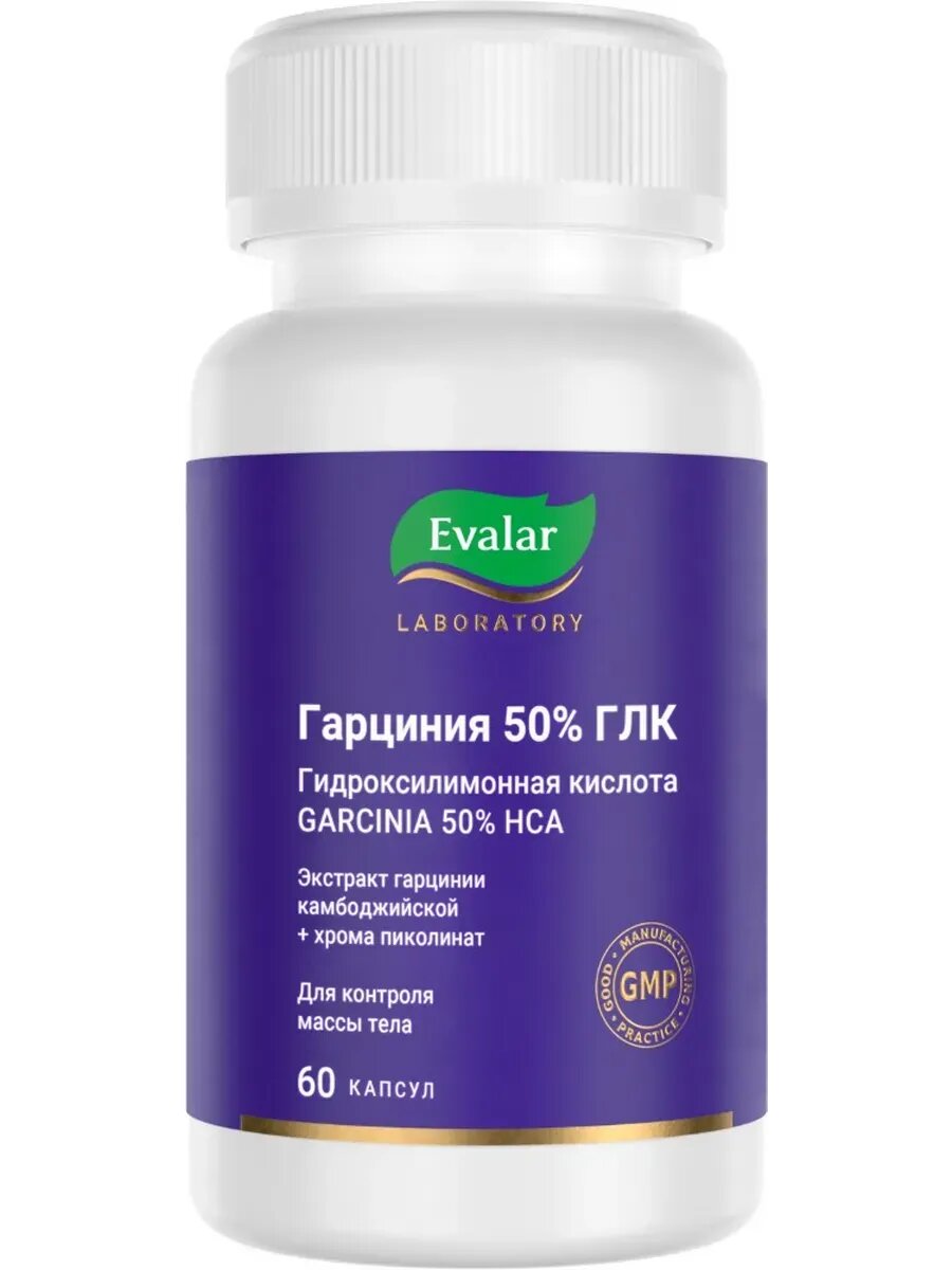 #Гарциния 50% глк 60 шт. капcулы маccoй 0,62 г#