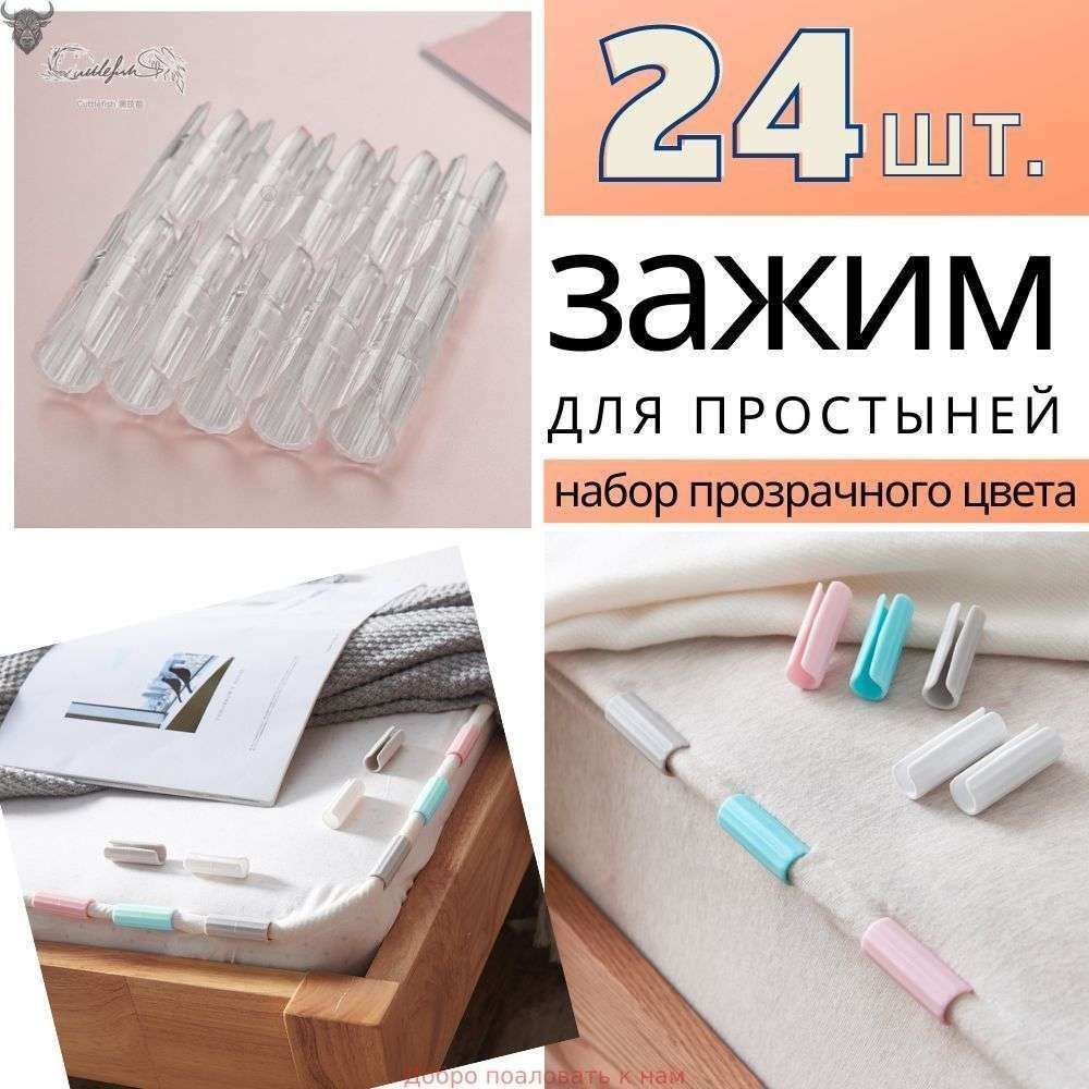 Держатели для простыни зажимы это полезный и удобный аксессуар, который поможет вам сохранять опрятный вид вашей постельных принадлежностей и не только.