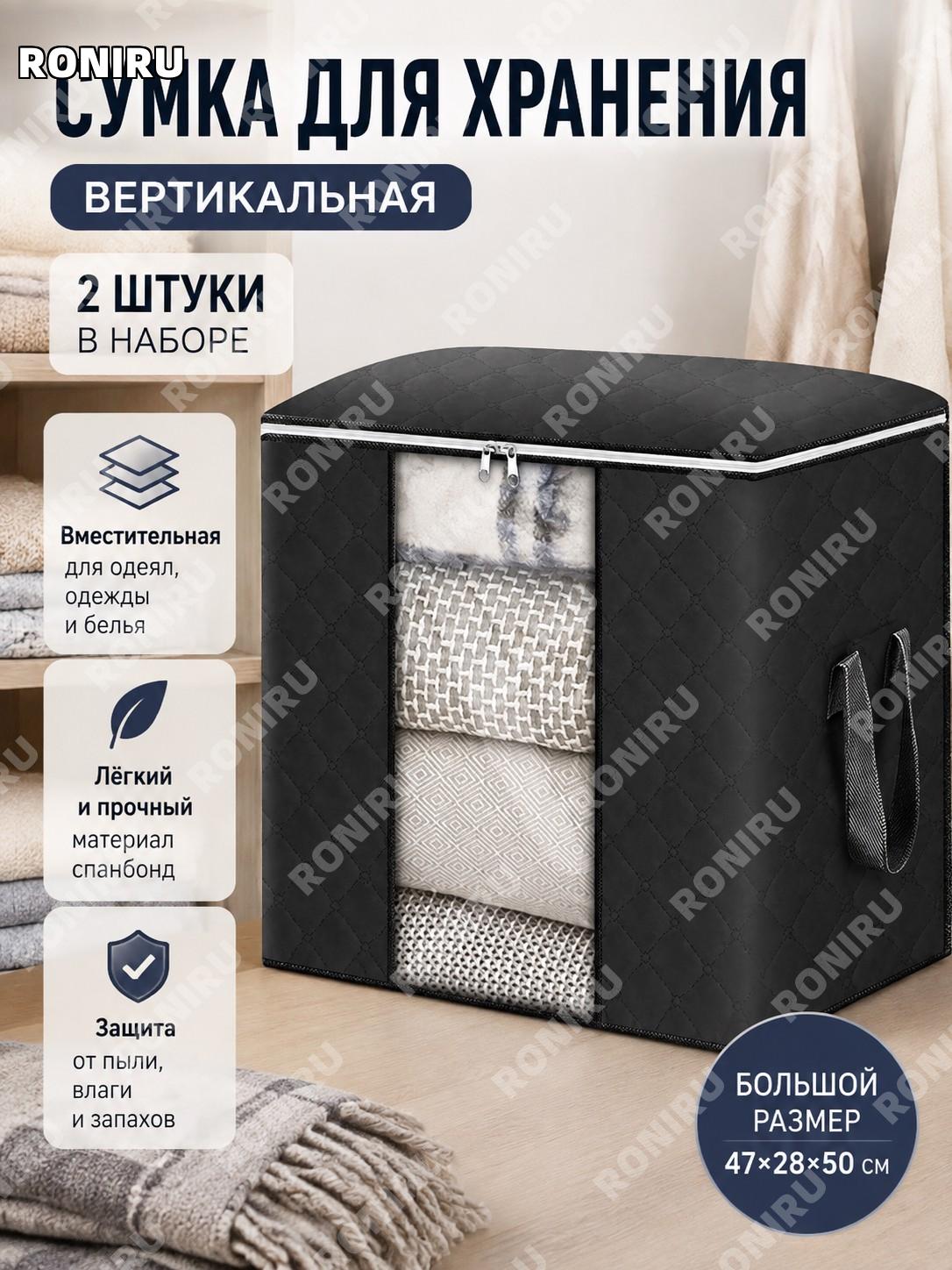 Вертикальные мешки для хранения одежды и одеял, чёрные, 2 шт, нетканый материал, для дома, переезда и упаковки