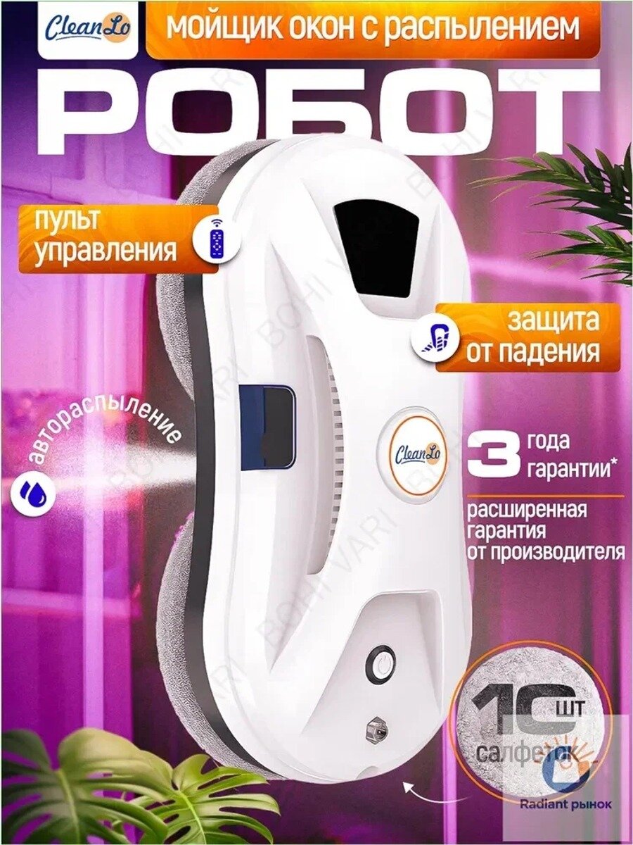 Робот для мойки окон, прозрачный, белый, с пультом ДУ и аквафильтром