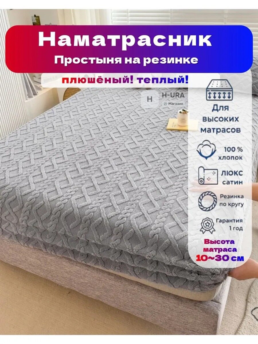Наматрасник 90x190х25 см с резинкой по периметру, светло-серый, фланель