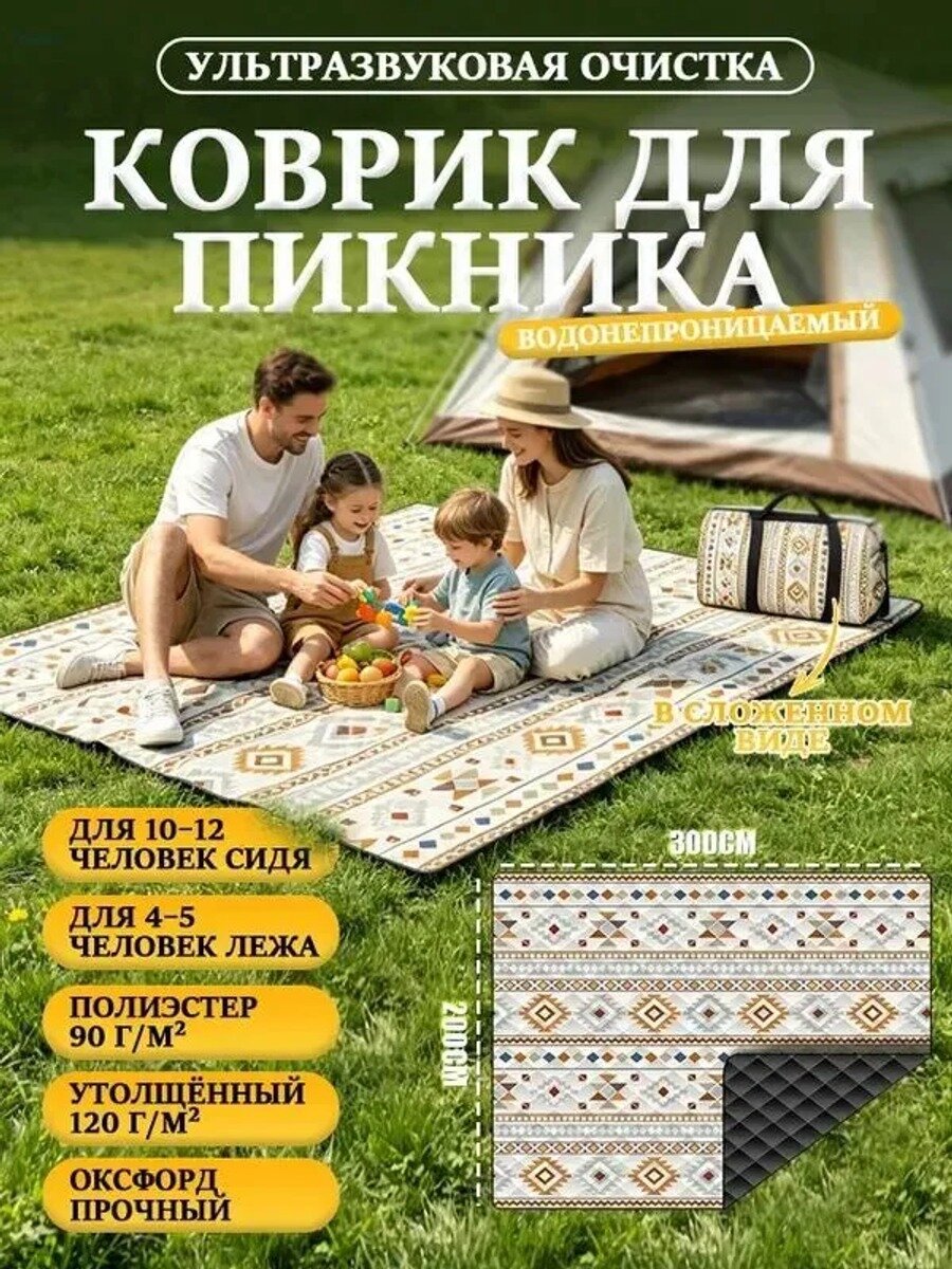 Ультразвуковой коврик для пикника, утолщенный, водонепроницаемый, размер 200x300 см, с колышками, из Oxford ткани