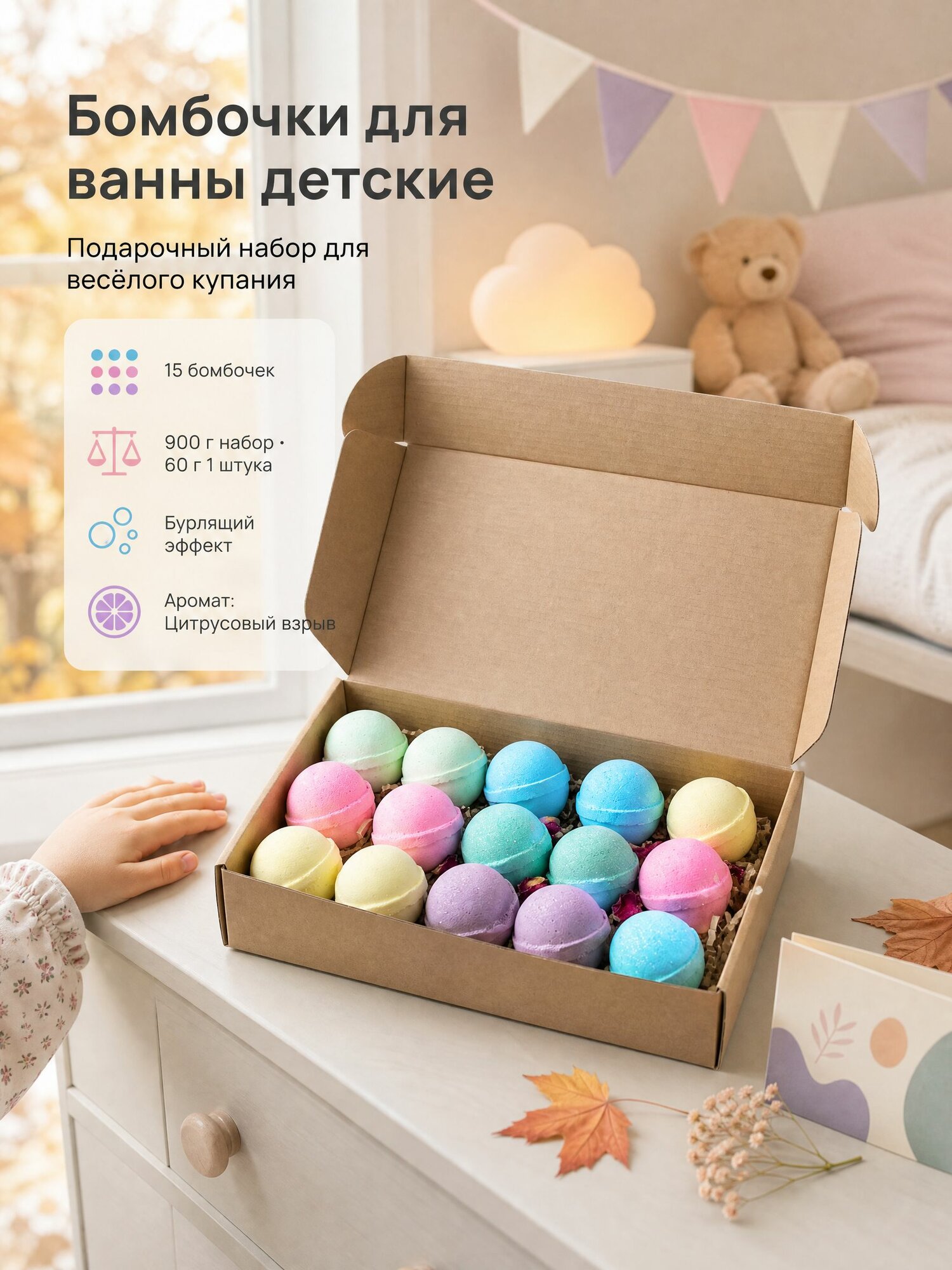 Бомбочки для ванны детские 15 шаров, подарочный набор бурлящих бомбочек