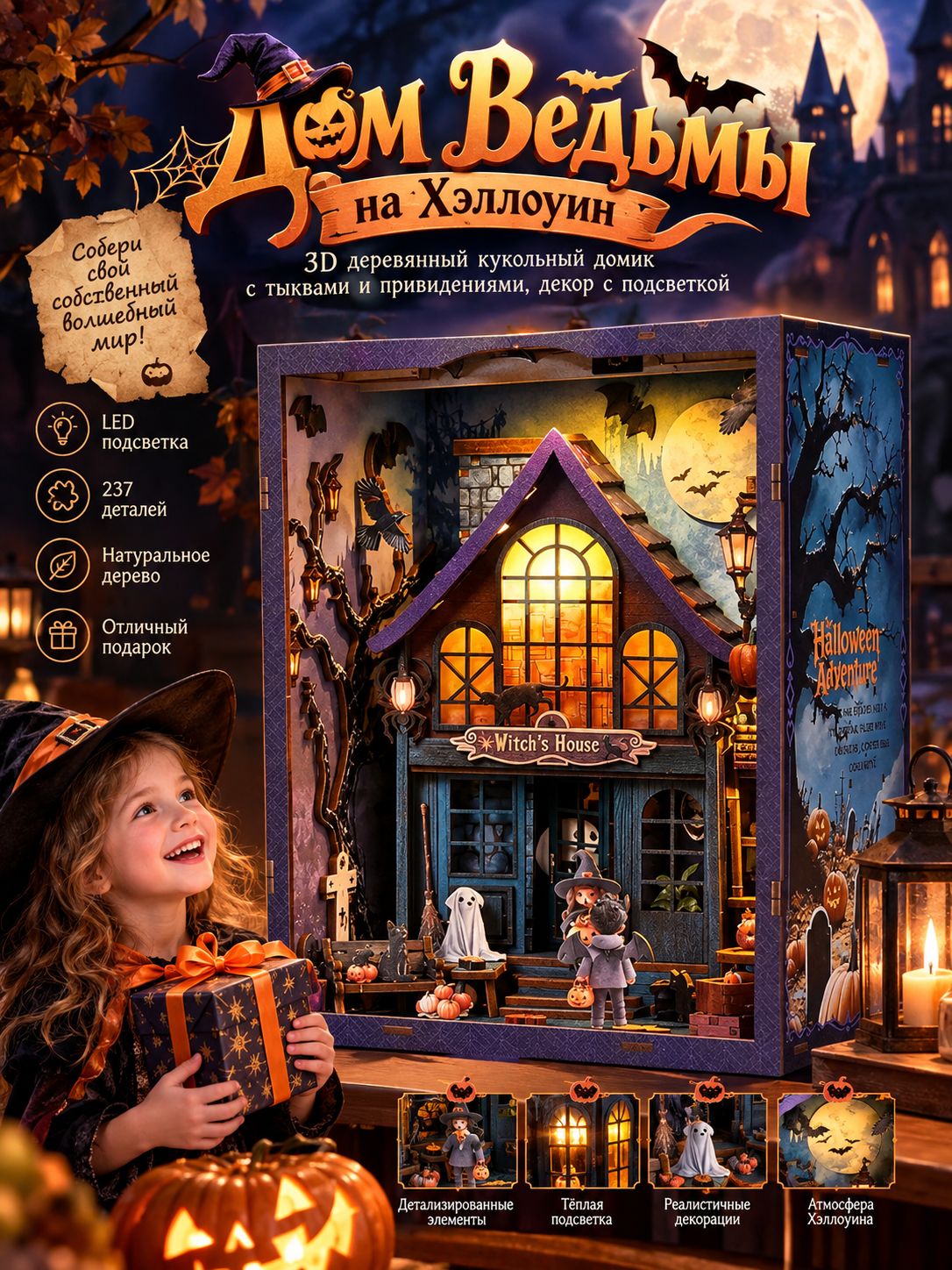 DIY набор Дом ведьмы на Хэллоуин, 3D деревянный кукольный домик с тыквами и привидениями, декор с подсветкой