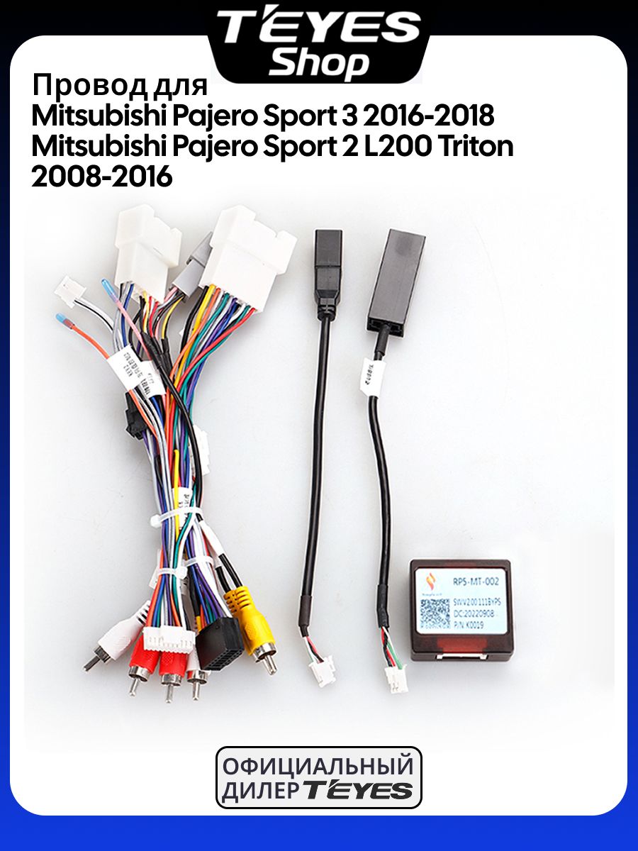 Провод с Canbus для Mitsubishi Pajero Sport 3 2016-2018/ Mitsubishi Pajero Sport 2 L200 Triton 2008-2016