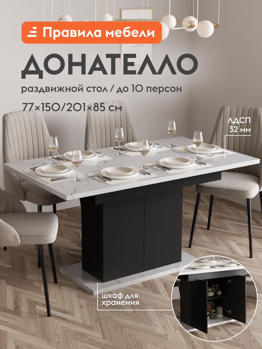 Кухонный, обеденный стол Донателло раздвижной, раскладной, на одной ножке, 150.4х85х77 см, Оникс белый мрамор / Черный матовый, металл