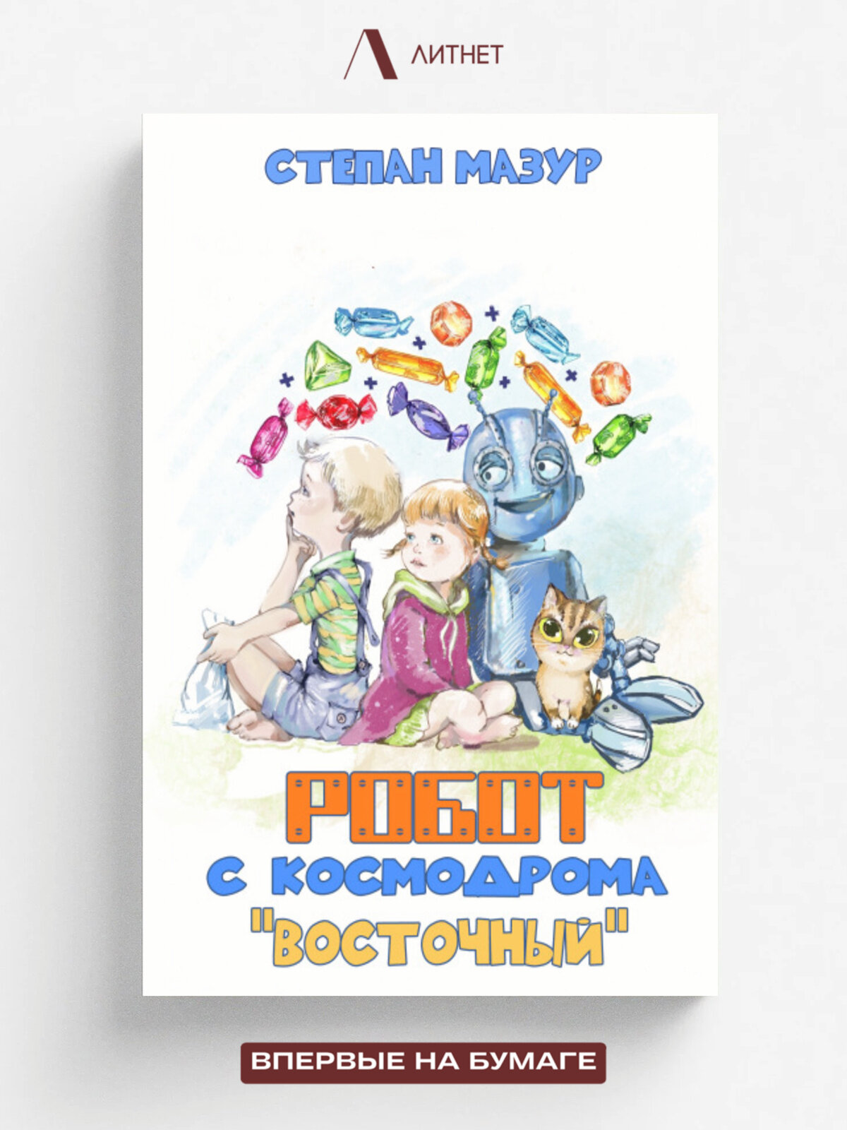 Робот с космодрома "Восточный" (*70 иллюстраций)
